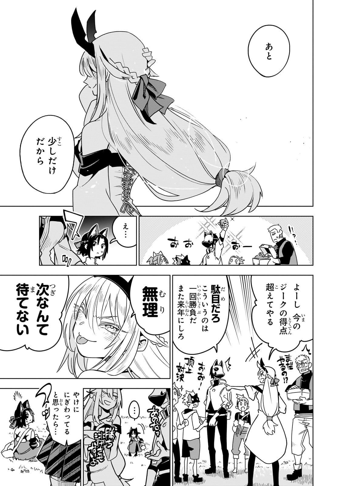 ISEKAI MEIKYUU NO SAISHINBU O MEZASOU (MANGA) - raw - Chapter 33 - https://jpdd.ccdd.to/JPDD/isekaimeikyuunosaishinbuomezasoumanga/330000/twtipu3gdks.jpg