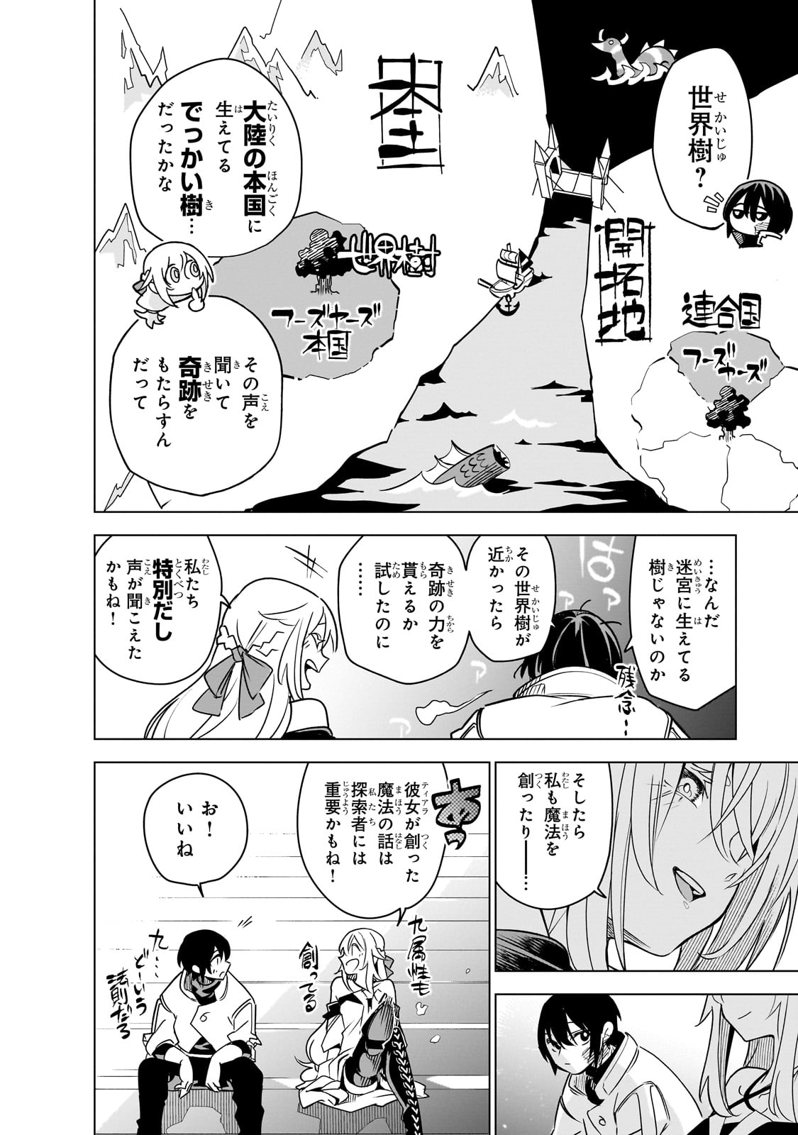 ISEKAI MEIKYUU NO SAISHINBU O MEZASOU (MANGA) - raw - Chapter 33 - https://jpdd.ccdd.to/JPDD/isekaimeikyuunosaishinbuomezasoumanga/330000/zcpgvos2qsm.jpg