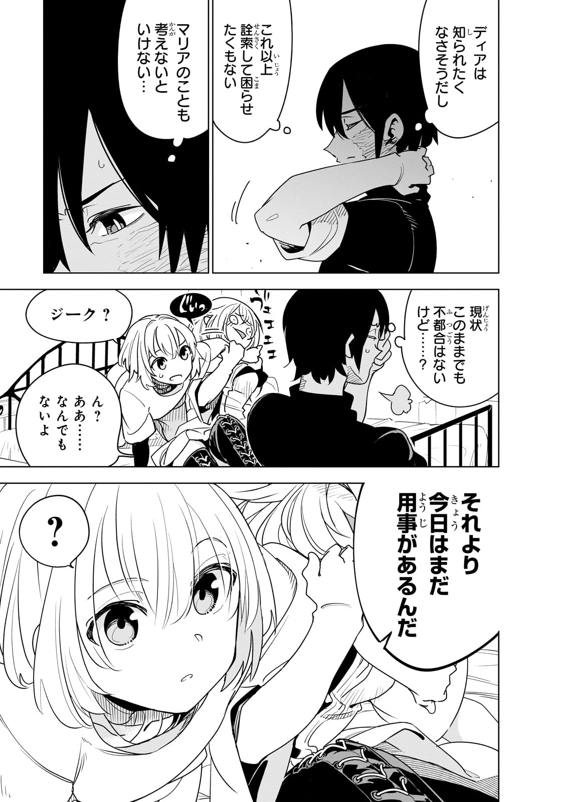 ISEKAI MEIKYUU NO SAISHINBU O MEZASOU (MANGA) - raw - Chapter 35 - https://jpdd.ccdd.to/JPDD/isekaimeikyuunosaishinbuomezasoumanga/350000/0iypvp2fe4v.jpg