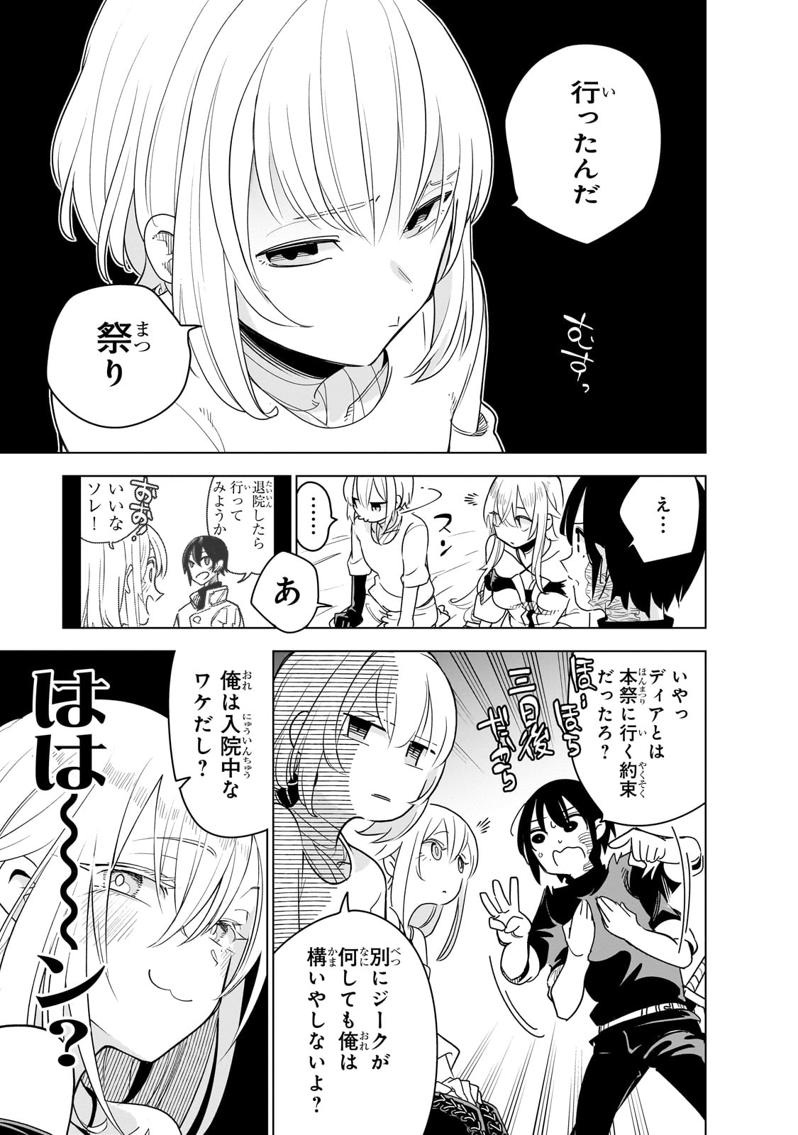 ISEKAI MEIKYUU NO SAISHINBU O MEZASOU (MANGA) - raw - Chapter 35 - https://jpdd.ccdd.to/JPDD/isekaimeikyuunosaishinbuomezasoumanga/350000/0rwbbia24de.jpg