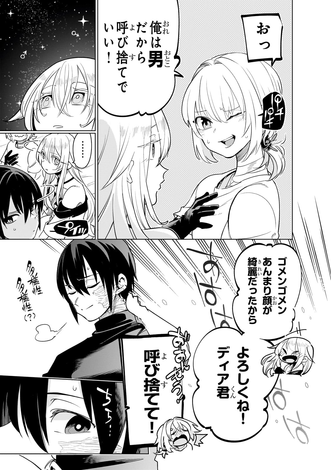 ISEKAI MEIKYUU NO SAISHINBU O MEZASOU (MANGA) - raw - Chapter 35 - https://jpdd.ccdd.to/JPDD/isekaimeikyuunosaishinbuomezasoumanga/350000/1w3lsyt5vxg.jpg