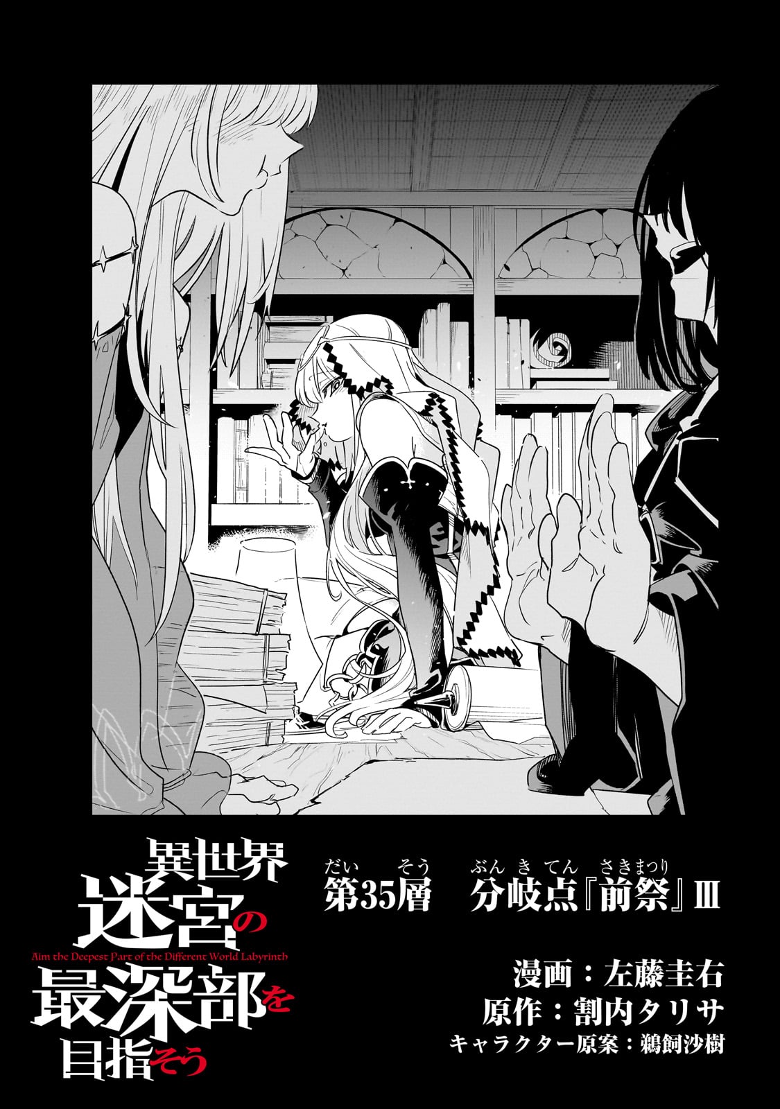 ISEKAI MEIKYUU NO SAISHINBU O MEZASOU (MANGA) - raw - Chapter 35 - https://jpdd.ccdd.to/JPDD/isekaimeikyuunosaishinbuomezasoumanga/350000/3xyqxyj12vj.jpg