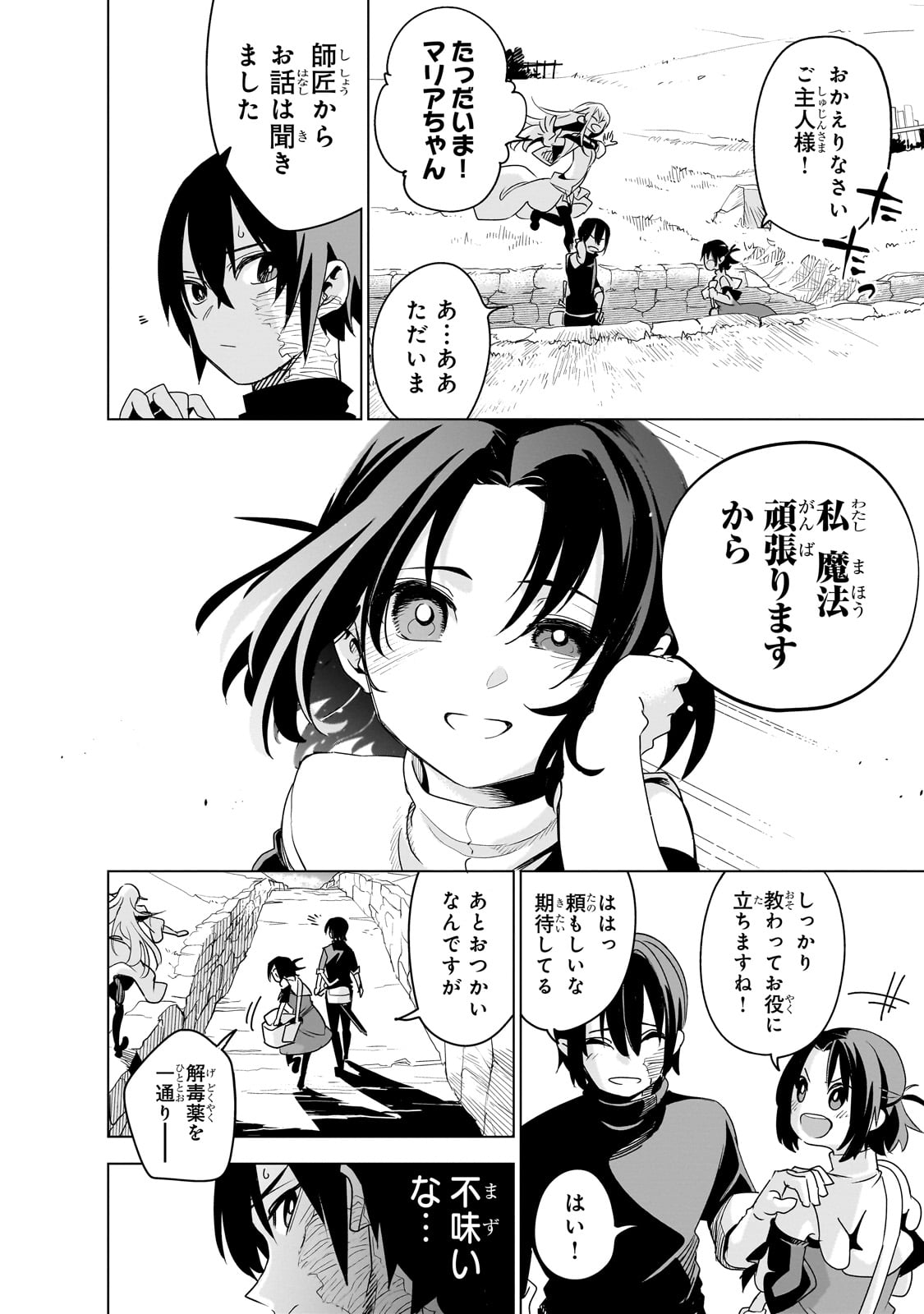 ISEKAI MEIKYUU NO SAISHINBU O MEZASOU (MANGA) - raw - Chapter 35 - https://jpdd.ccdd.to/JPDD/isekaimeikyuunosaishinbuomezasoumanga/350000/3ynw5u3djfi.jpg