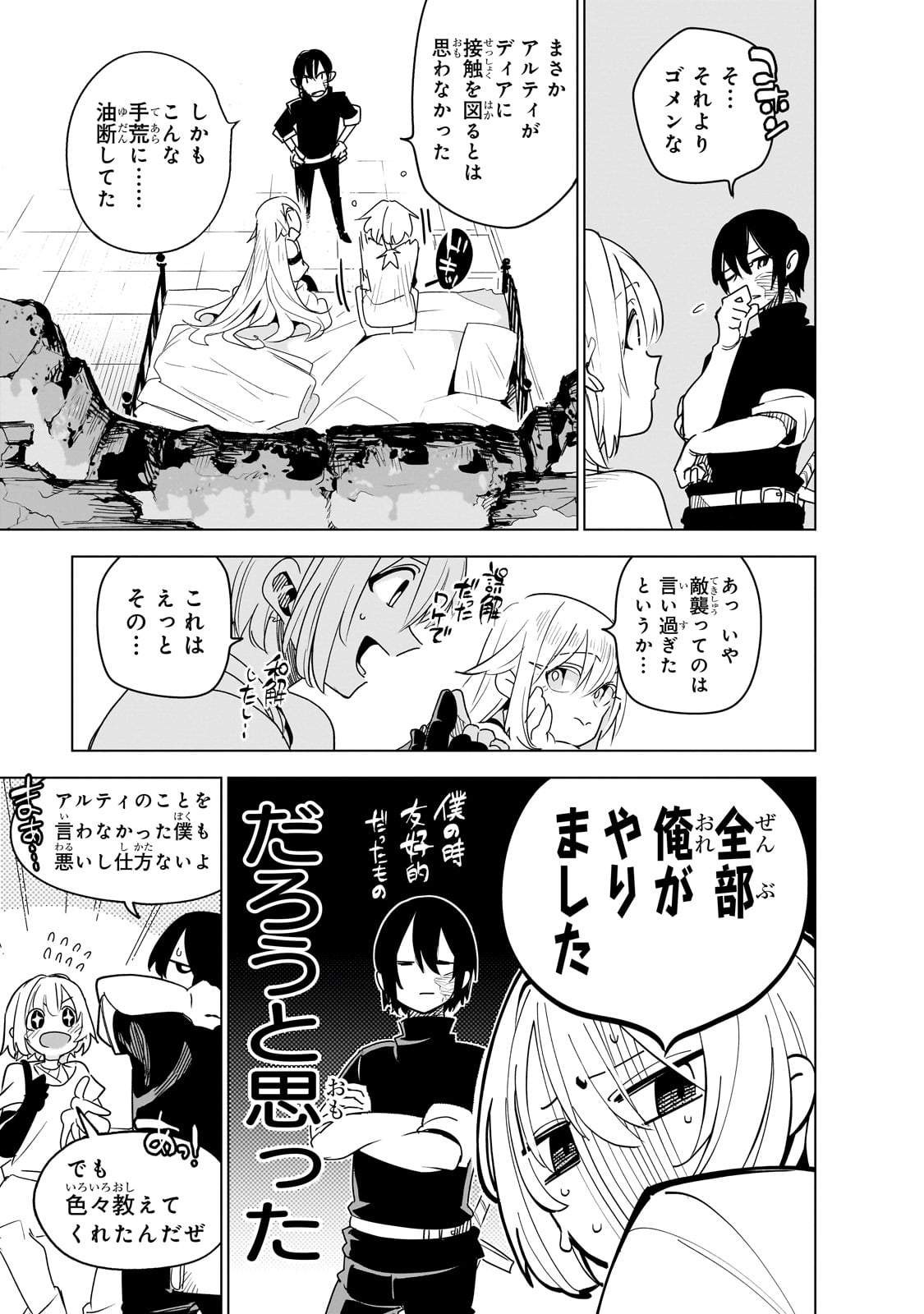 ISEKAI MEIKYUU NO SAISHINBU O MEZASOU (MANGA) - raw - Chapter 35 - https://jpdd.ccdd.to/JPDD/isekaimeikyuunosaishinbuomezasoumanga/350000/5lblfigs024.jpg