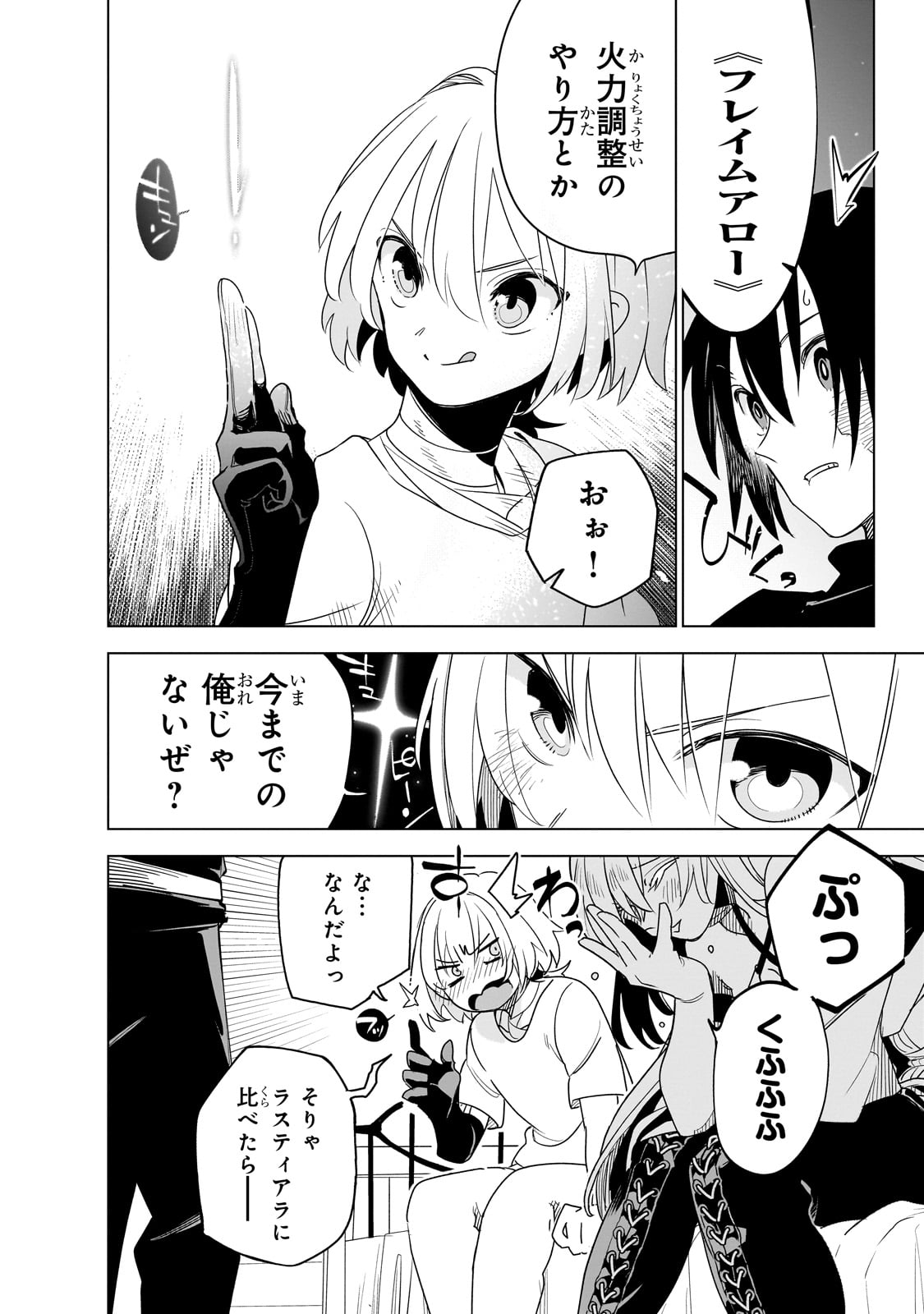 ISEKAI MEIKYUU NO SAISHINBU O MEZASOU (MANGA) - raw - Chapter 35 - https://jpdd.ccdd.to/JPDD/isekaimeikyuunosaishinbuomezasoumanga/350000/eibqjsd0jm3.jpg