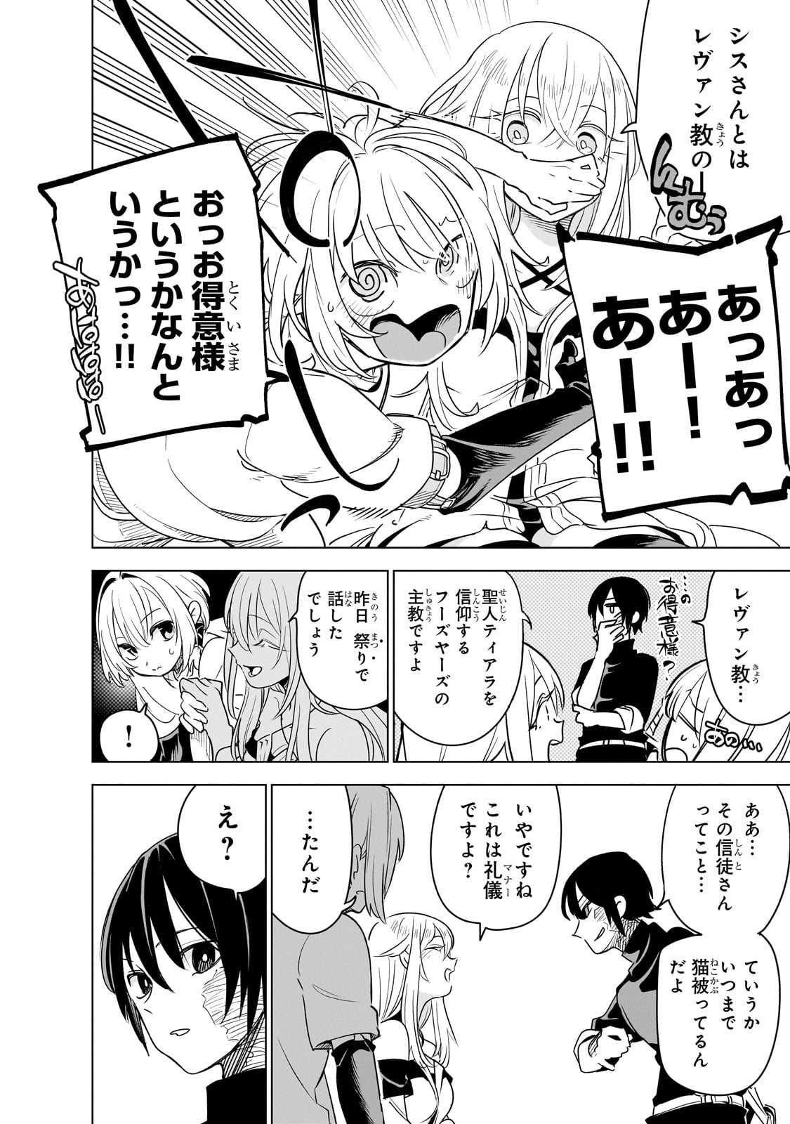 ISEKAI MEIKYUU NO SAISHINBU O MEZASOU (MANGA) - raw - Chapter 35 - https://jpdd.ccdd.to/JPDD/isekaimeikyuunosaishinbuomezasoumanga/350000/g0k5f2eesym.jpg