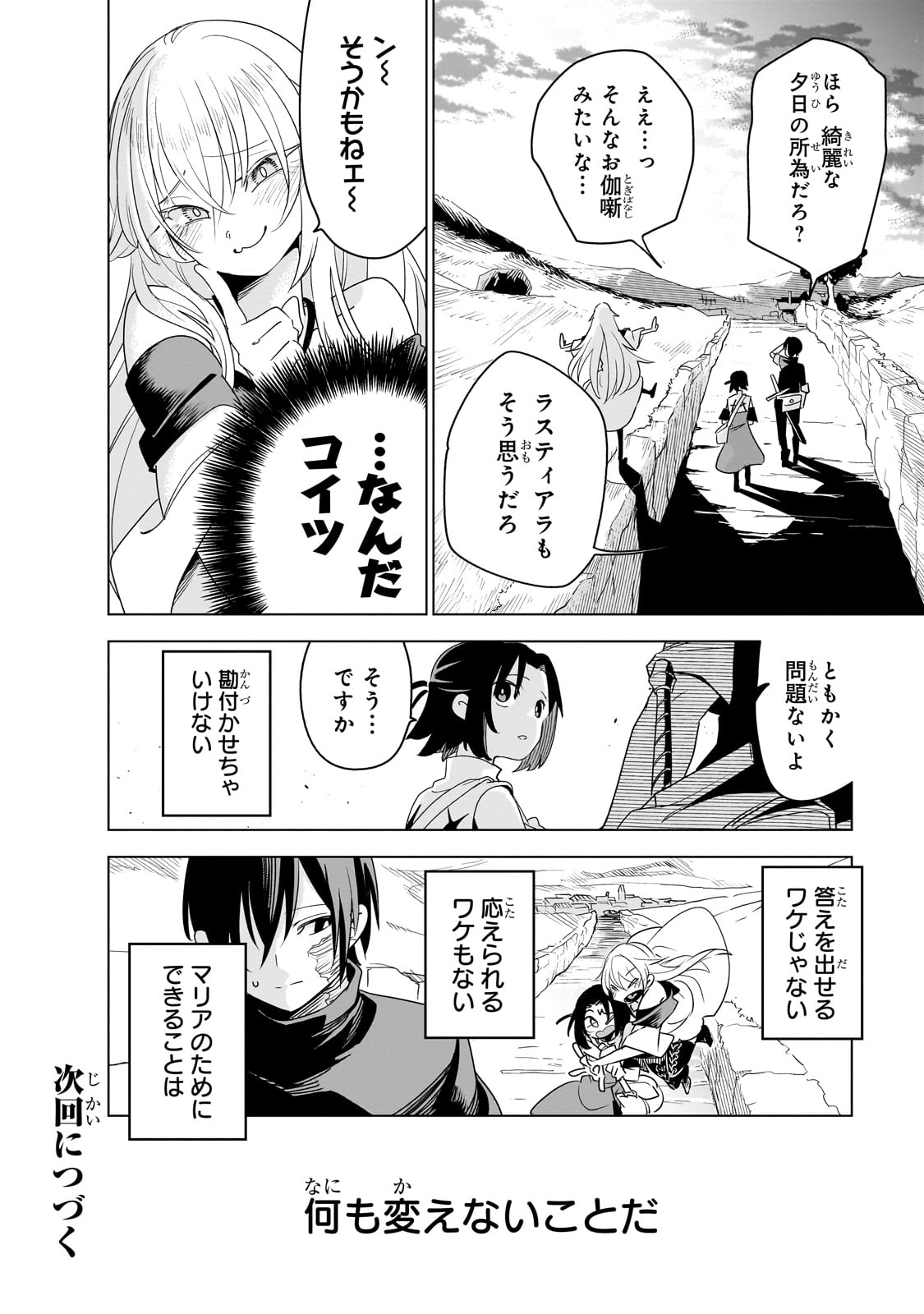 ISEKAI MEIKYUU NO SAISHINBU O MEZASOU (MANGA) - raw - Chapter 35 - https://jpdd.ccdd.to/JPDD/isekaimeikyuunosaishinbuomezasoumanga/350000/htvdcjbo5e0.jpg