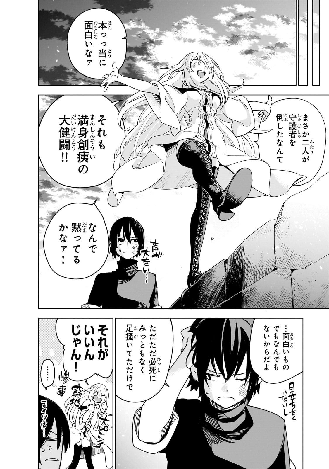 ISEKAI MEIKYUU NO SAISHINBU O MEZASOU (MANGA) - raw - Chapter 35 - https://jpdd.ccdd.to/JPDD/isekaimeikyuunosaishinbuomezasoumanga/350000/sz0blt5e3sd.jpg