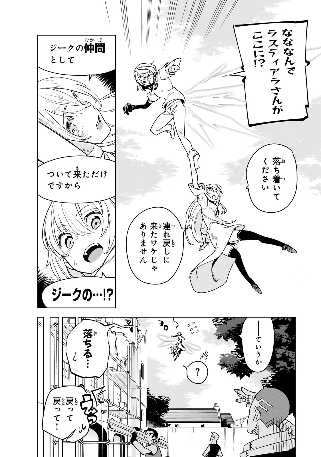 ISEKAI MEIKYUU NO SAISHINBU O MEZASOU (MANGA) - raw - Chapter 35 - https://jpdd.ccdd.to/JPDD/isekaimeikyuunosaishinbuomezasoumanga/350000/t1jycorcvbm.jpg