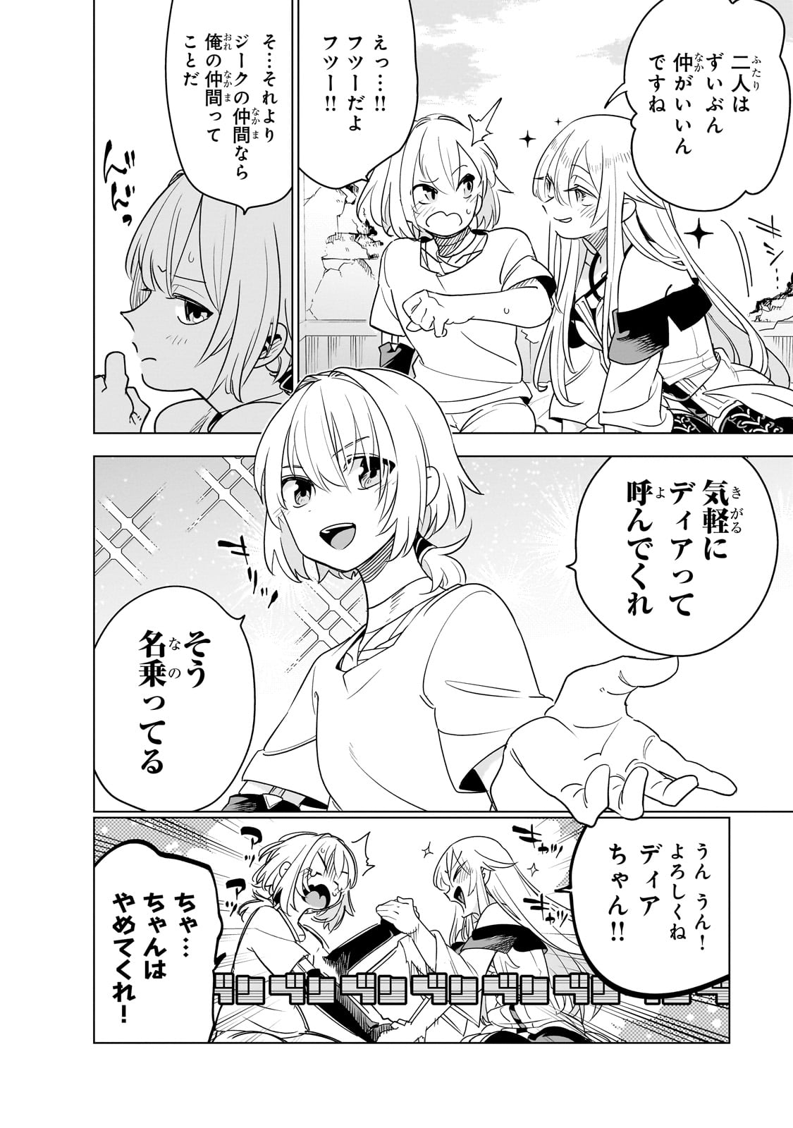 ISEKAI MEIKYUU NO SAISHINBU O MEZASOU (MANGA) - raw - Chapter 35 - https://jpdd.ccdd.to/JPDD/isekaimeikyuunosaishinbuomezasoumanga/350000/zyfui3ahxvu.jpg