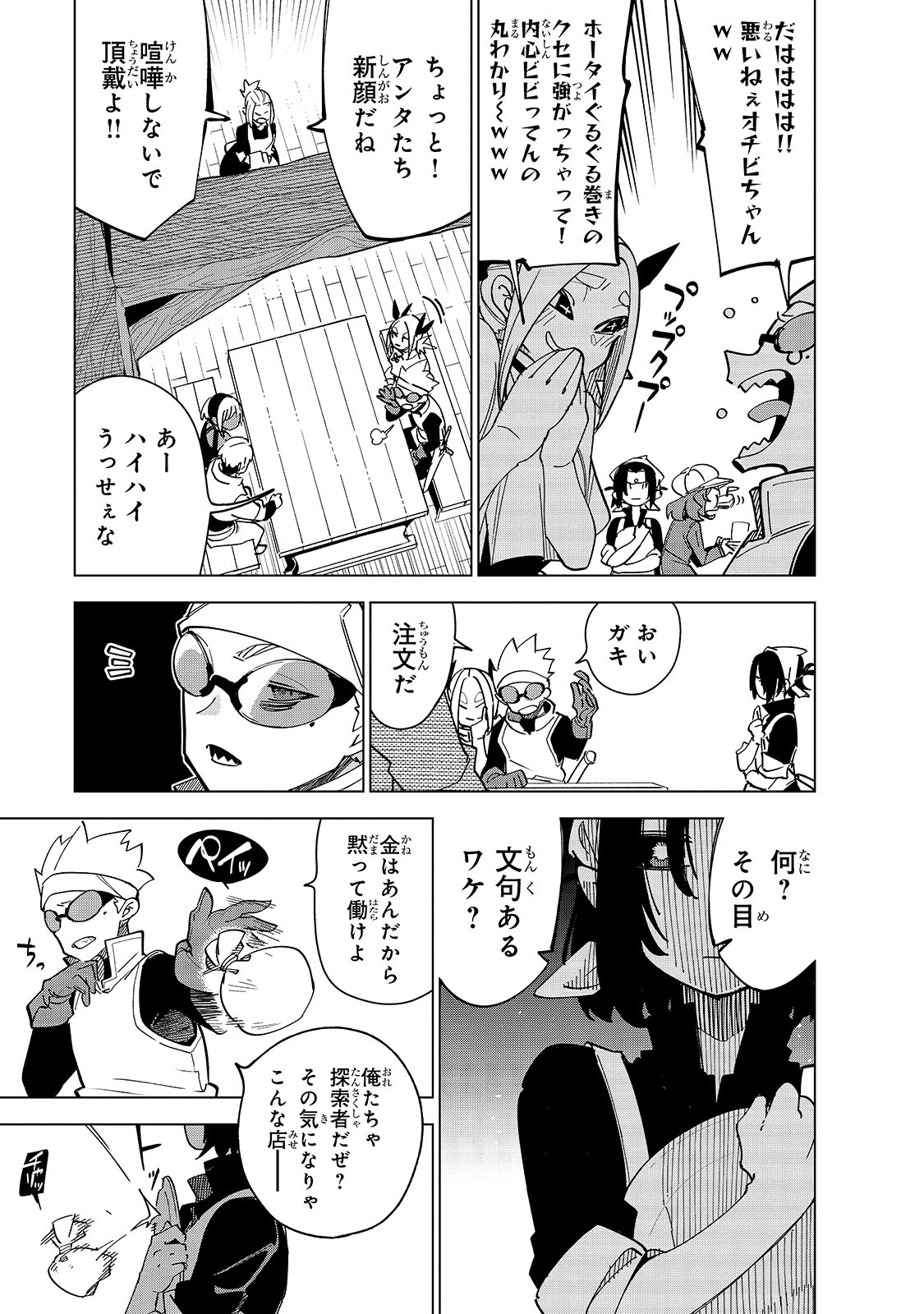 ISEKAI MEIKYUU NO SAISHINBU O MEZASOU (MANGA) - raw - Chapter 35.5 - https://jpdd.ccdd.to/JPDD/isekaimeikyuunosaishinbuomezasoumanga/355000/0uhjhojjwbx.jpg