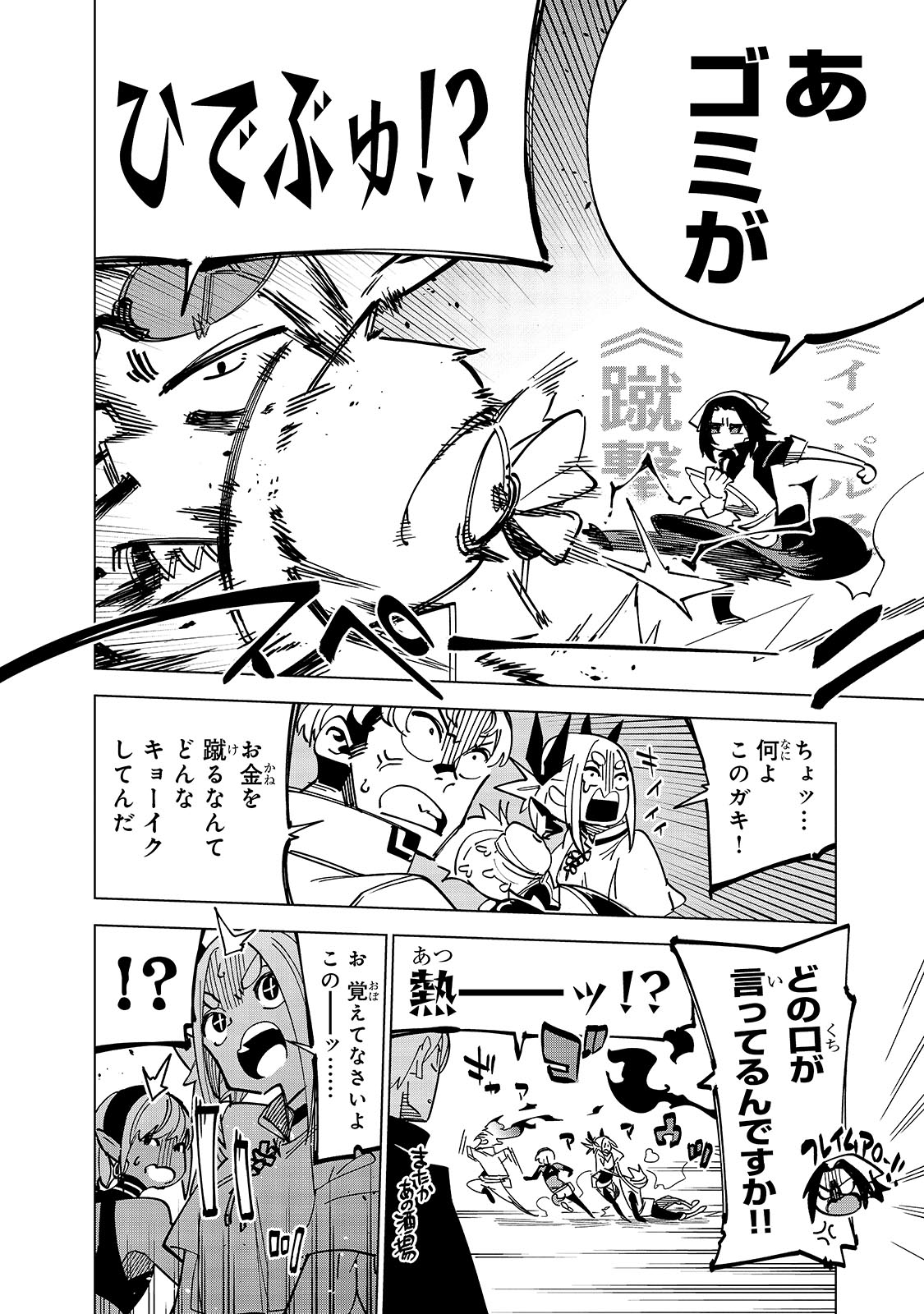 ISEKAI MEIKYUU NO SAISHINBU O MEZASOU (MANGA) - raw - Chapter 35.5 - https://jpdd.ccdd.to/JPDD/isekaimeikyuunosaishinbuomezasoumanga/355000/4kdkryykydd.jpg