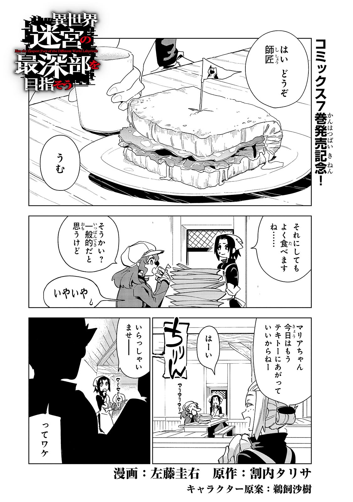 ISEKAI MEIKYUU NO SAISHINBU O MEZASOU (MANGA) - raw - Chapter 35.5 - https://jpdd.ccdd.to/JPDD/isekaimeikyuunosaishinbuomezasoumanga/355000/f4vfvqwv3ke.jpg