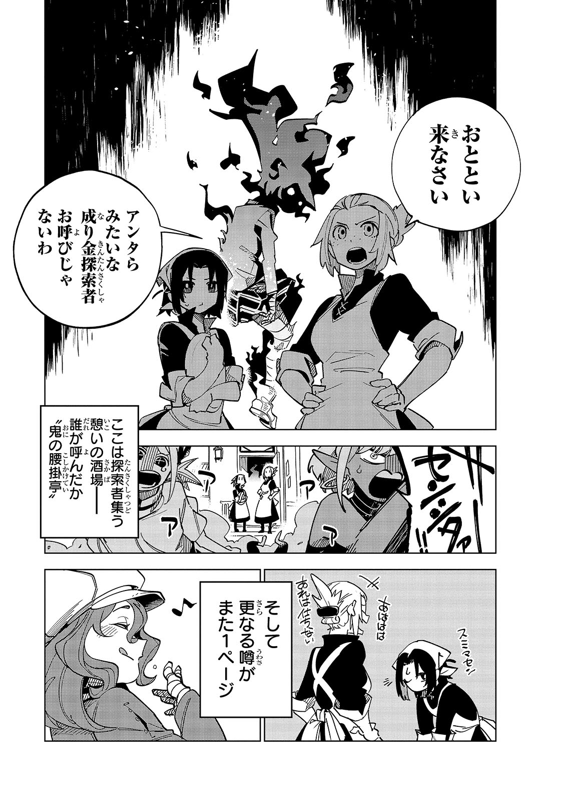 ISEKAI MEIKYUU NO SAISHINBU O MEZASOU (MANGA) - raw - Chapter 35.5 - https://jpdd.ccdd.to/JPDD/isekaimeikyuunosaishinbuomezasoumanga/355000/go02qj3xcnw.jpg