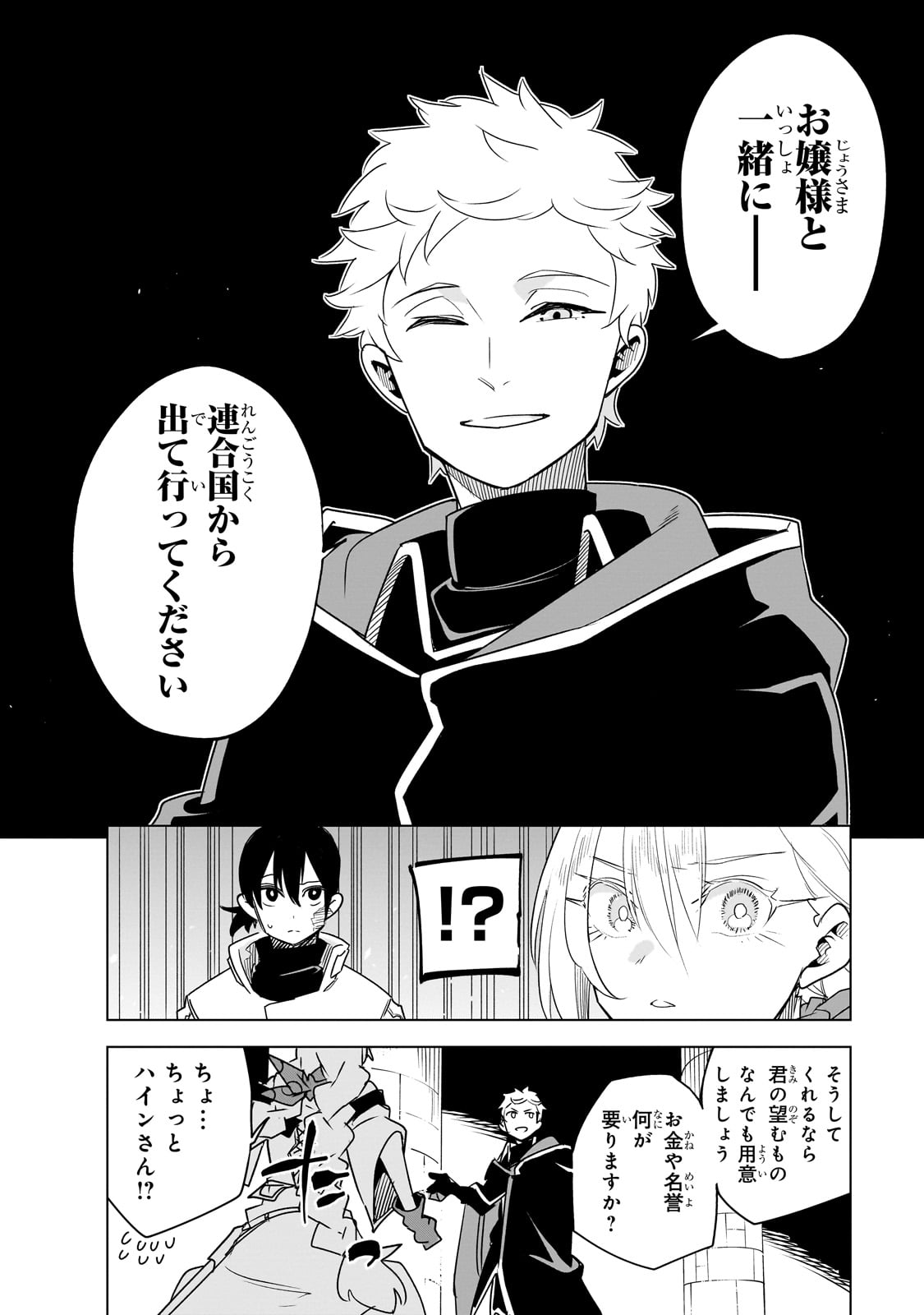 ISEKAI MEIKYUU NO SAISHINBU O MEZASOU (MANGA) - raw - Chapter 36 - https://jpdd.ccdd.to/JPDD/isekaimeikyuunosaishinbuomezasoumanga/360000/5navqkjftos.jpg