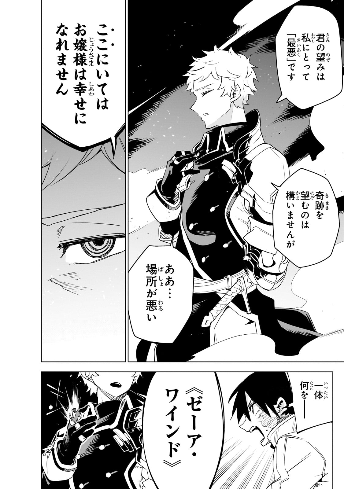 ISEKAI MEIKYUU NO SAISHINBU O MEZASOU (MANGA) - raw - Chapter 36 - https://jpdd.ccdd.to/JPDD/isekaimeikyuunosaishinbuomezasoumanga/360000/clmi55bpob0.jpg