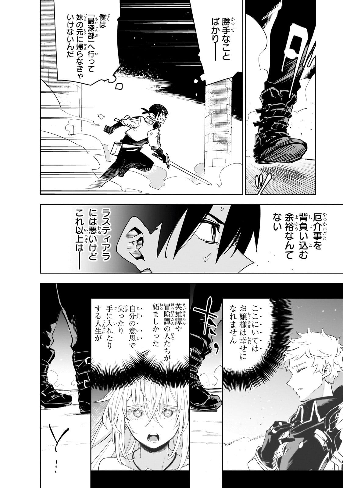 ISEKAI MEIKYUU NO SAISHINBU O MEZASOU (MANGA) - raw - Chapter 36 - https://jpdd.ccdd.to/JPDD/isekaimeikyuunosaishinbuomezasoumanga/360000/gimefsoz25f.jpg