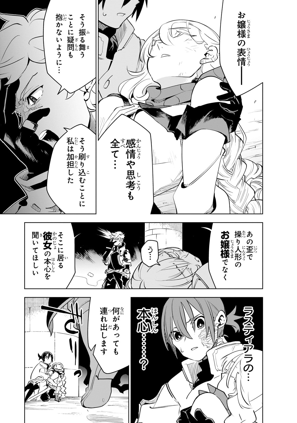 ISEKAI MEIKYUU NO SAISHINBU O MEZASOU (MANGA) - raw - Chapter 36 - https://jpdd.ccdd.to/JPDD/isekaimeikyuunosaishinbuomezasoumanga/360000/ocvjgrq54y2.jpg