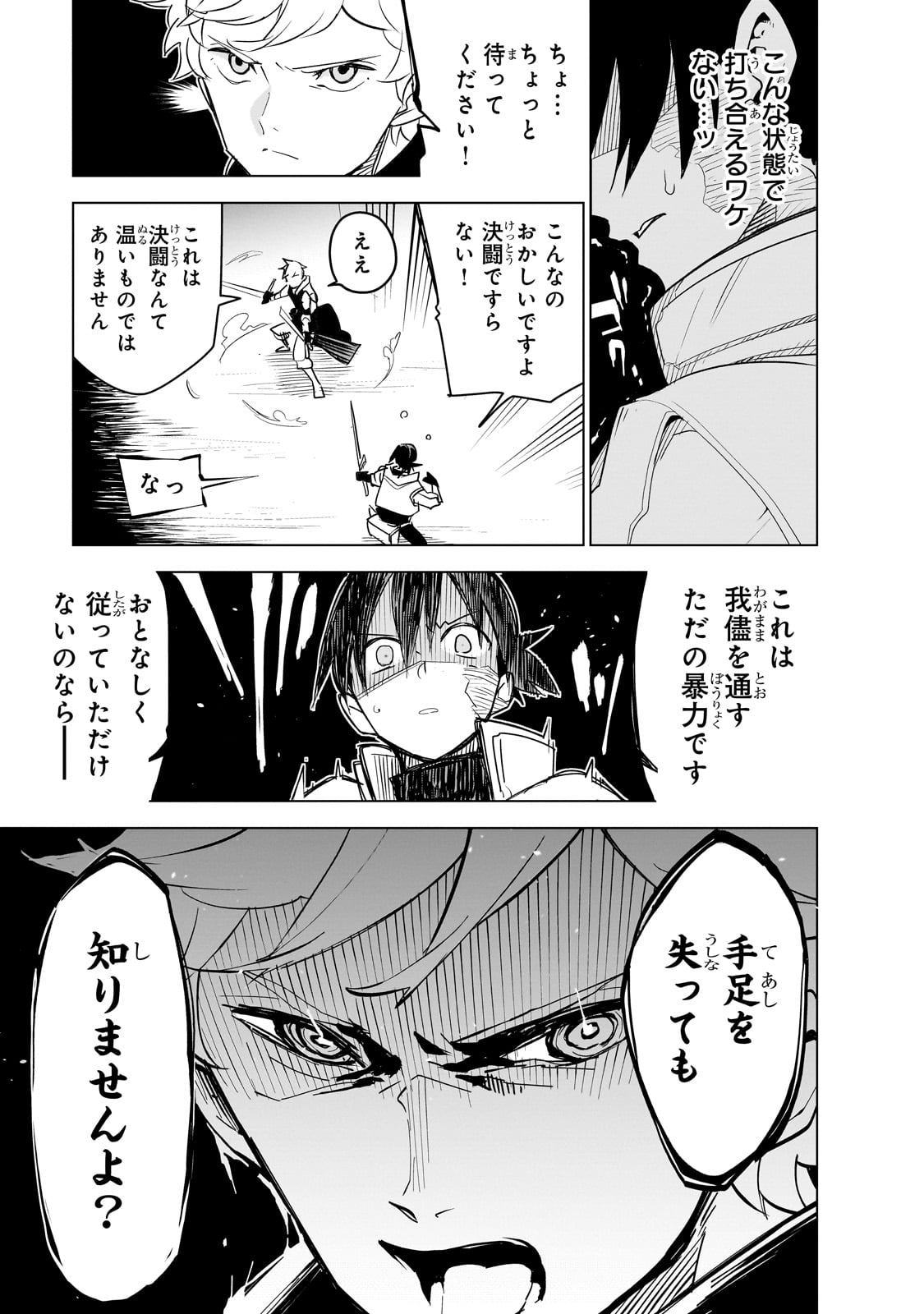 ISEKAI MEIKYUU NO SAISHINBU O MEZASOU (MANGA) - raw - Chapter 36 - https://jpdd.ccdd.to/JPDD/isekaimeikyuunosaishinbuomezasoumanga/360000/vk5ahpmidcg.jpg