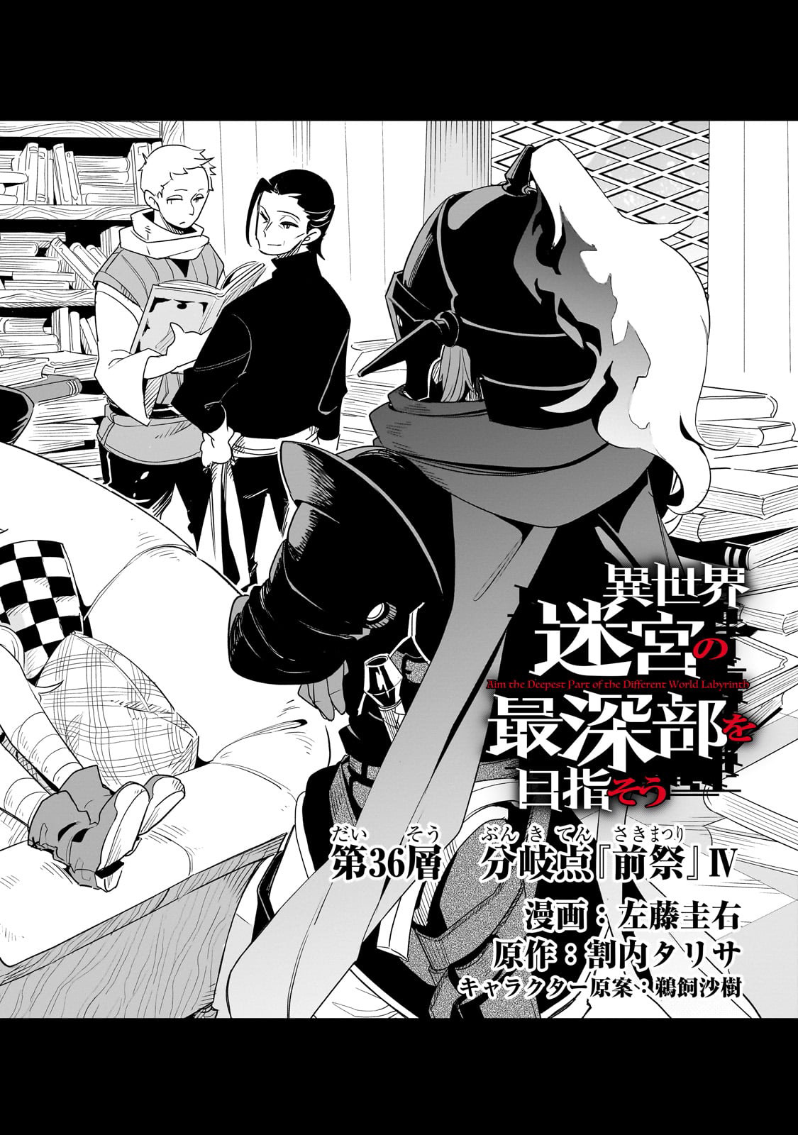 ISEKAI MEIKYUU NO SAISHINBU O MEZASOU (MANGA) - raw - Chapter 36 - https://jpdd.ccdd.to/JPDD/isekaimeikyuunosaishinbuomezasoumanga/360000/vlerrc3bzpp.jpg