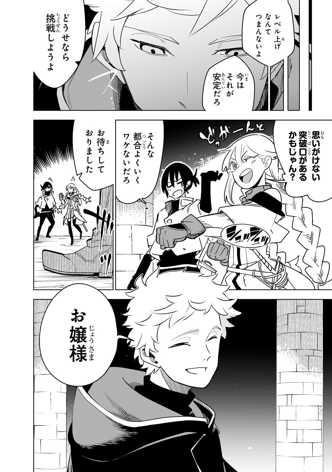 ISEKAI MEIKYUU NO SAISHINBU O MEZASOU (MANGA) - raw - Chapter 36 - https://jpdd.ccdd.to/JPDD/isekaimeikyuunosaishinbuomezasoumanga/360000/vnbzlxiyage.jpg