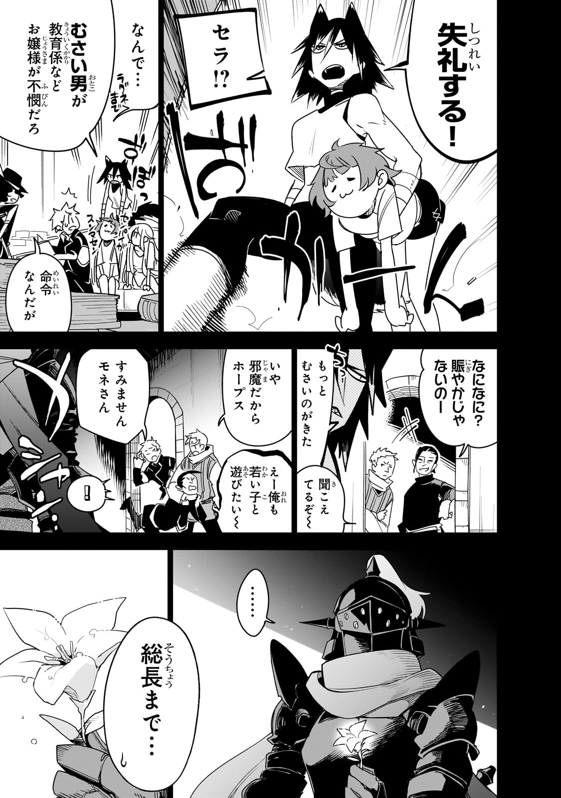 ISEKAI MEIKYUU NO SAISHINBU O MEZASOU (MANGA) - raw - Chapter 36 - https://jpdd.ccdd.to/JPDD/isekaimeikyuunosaishinbuomezasoumanga/360000/xenwmfpn043.jpg