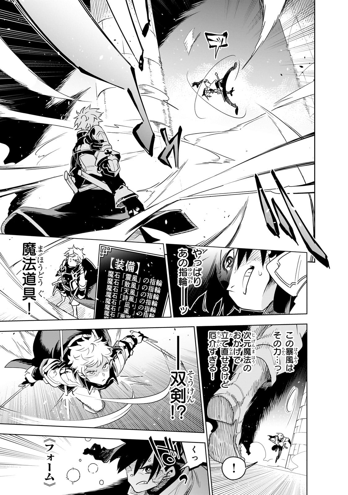 ISEKAI MEIKYUU NO SAISHINBU O MEZASOU (MANGA) - raw - Chapter 36 - https://jpdd.ccdd.to/JPDD/isekaimeikyuunosaishinbuomezasoumanga/360000/zidgjlbuug2.jpg