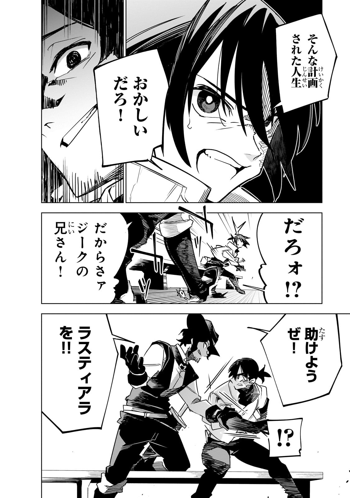 ISEKAI MEIKYUU NO SAISHINBU O MEZASOU (MANGA) - raw - Chapter 37 - https://jpdd.ccdd.to/JPDD/isekaimeikyuunosaishinbuomezasoumanga/370000/4vqzq3mpngj.jpg