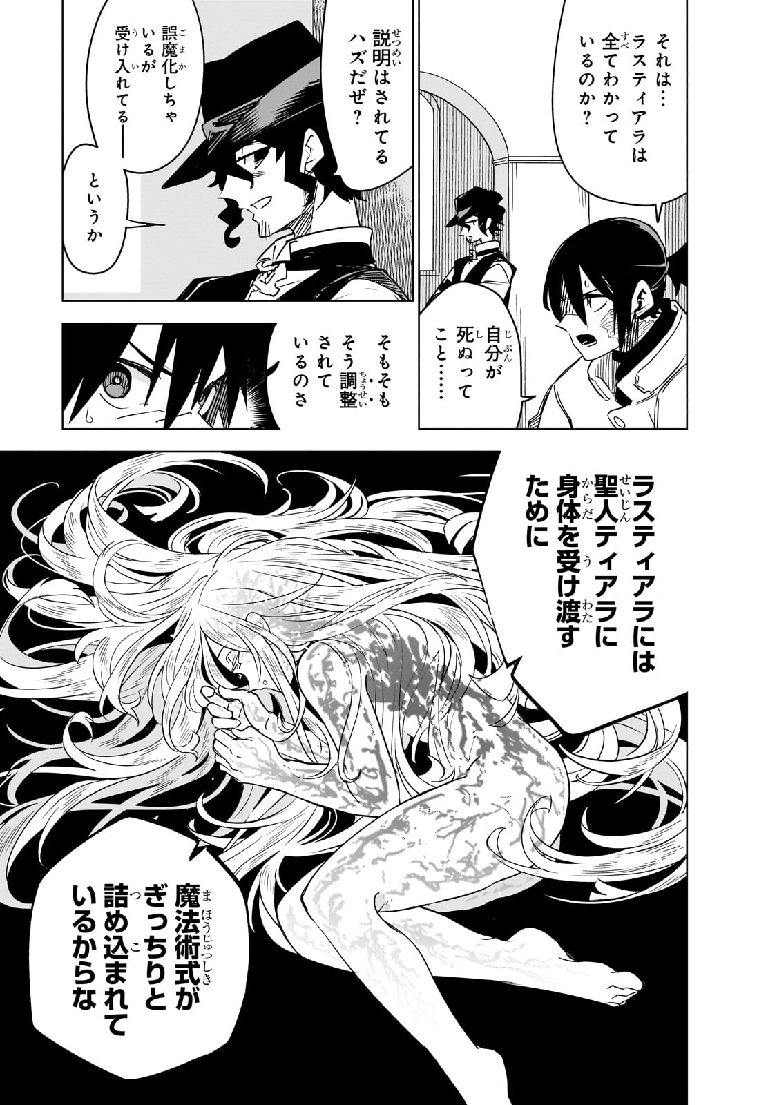 ISEKAI MEIKYUU NO SAISHINBU O MEZASOU (MANGA) - raw - Chapter 37 - https://jpdd.ccdd.to/JPDD/isekaimeikyuunosaishinbuomezasoumanga/370000/e4agk4qsxes.jpg