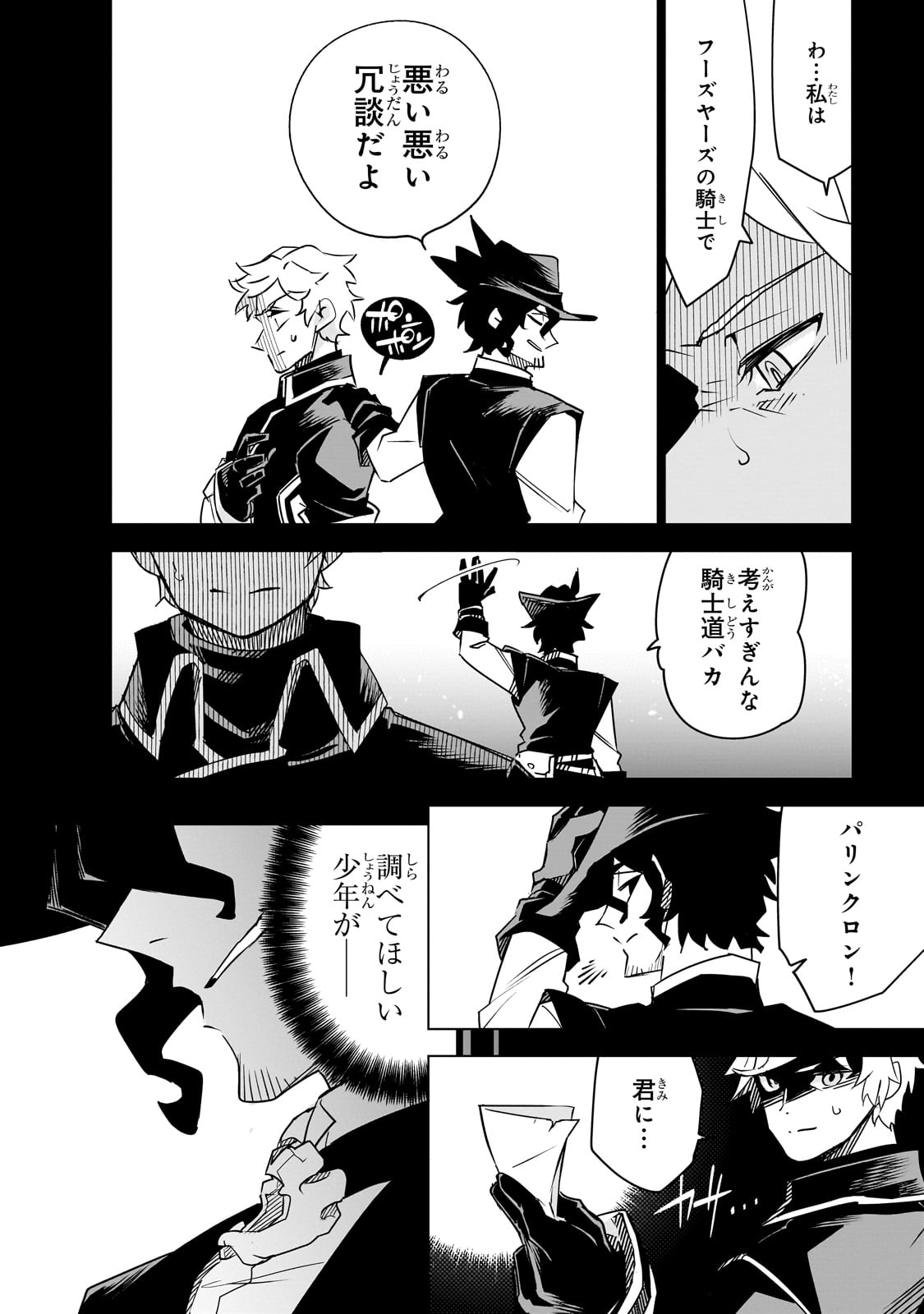 ISEKAI MEIKYUU NO SAISHINBU O MEZASOU (MANGA) - raw - Chapter 37 - https://jpdd.ccdd.to/JPDD/isekaimeikyuunosaishinbuomezasoumanga/370000/erashe015bc.jpg
