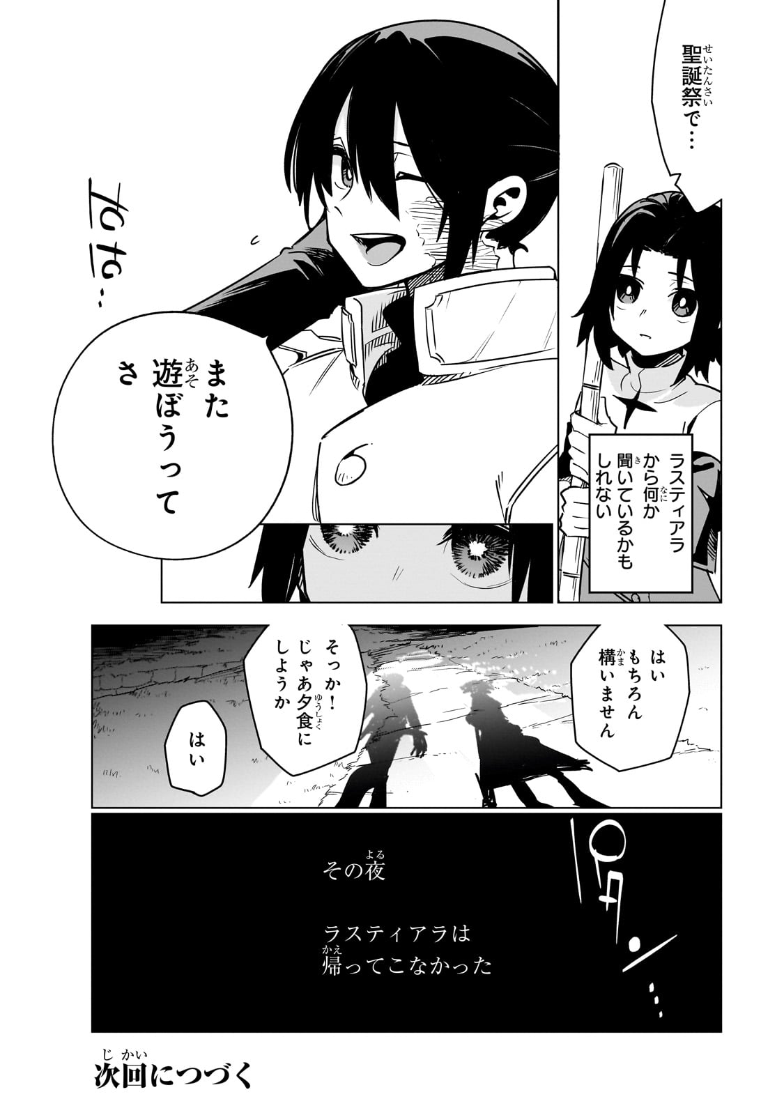 ISEKAI MEIKYUU NO SAISHINBU O MEZASOU (MANGA) - raw - Chapter 37 - https://jpdd.ccdd.to/JPDD/isekaimeikyuunosaishinbuomezasoumanga/370000/ewfa3haiqdh.jpg