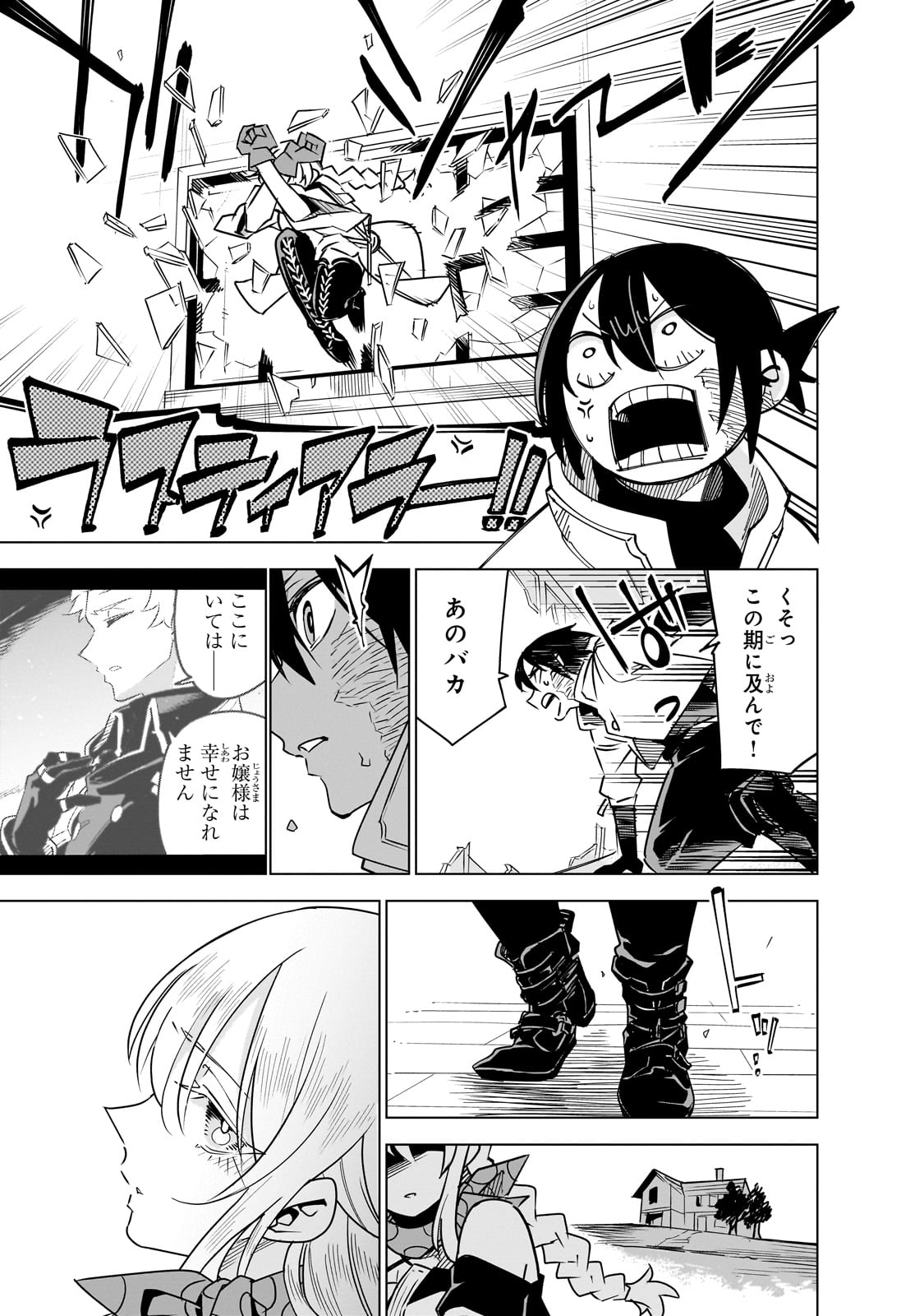 ISEKAI MEIKYUU NO SAISHINBU O MEZASOU (MANGA) - raw - Chapter 37 - https://jpdd.ccdd.to/JPDD/isekaimeikyuunosaishinbuomezasoumanga/370000/ghgjaeimibw.jpg