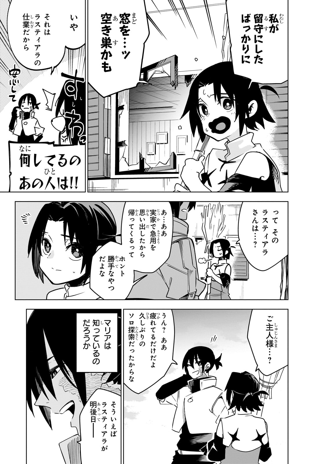 ISEKAI MEIKYUU NO SAISHINBU O MEZASOU (MANGA) - raw - Chapter 37 - https://jpdd.ccdd.to/JPDD/isekaimeikyuunosaishinbuomezasoumanga/370000/ib45wlqwwvh.jpg