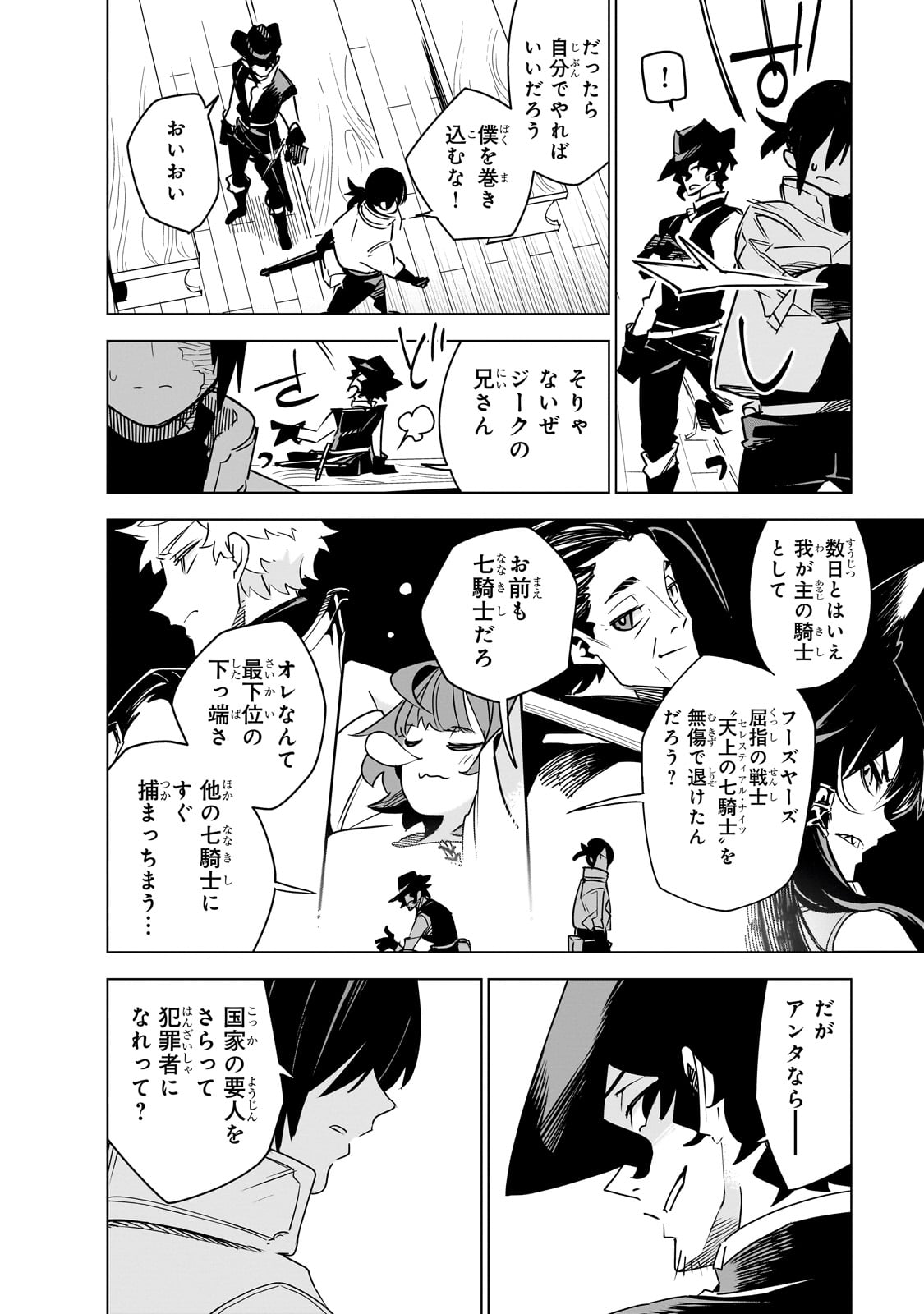 ISEKAI MEIKYUU NO SAISHINBU O MEZASOU (MANGA) - raw - Chapter 37 - https://jpdd.ccdd.to/JPDD/isekaimeikyuunosaishinbuomezasoumanga/370000/tml2vbuipk2.jpg