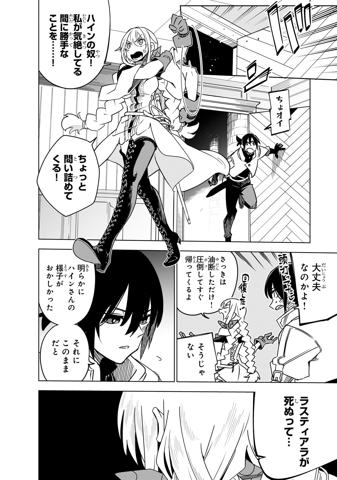 ISEKAI MEIKYUU NO SAISHINBU O MEZASOU (MANGA) - raw - Chapter 37 - https://jpdd.ccdd.to/JPDD/isekaimeikyuunosaishinbuomezasoumanga/370000/yermncmt4ni.jpg