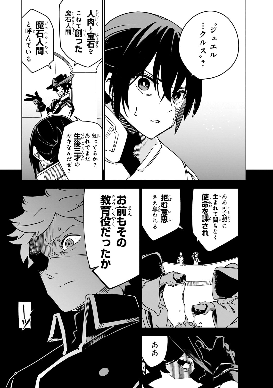 ISEKAI MEIKYUU NO SAISHINBU O MEZASOU (MANGA) - raw - Chapter 37 - https://jpdd.ccdd.to/JPDD/isekaimeikyuunosaishinbuomezasoumanga/370000/zoocy2y1awp.jpg