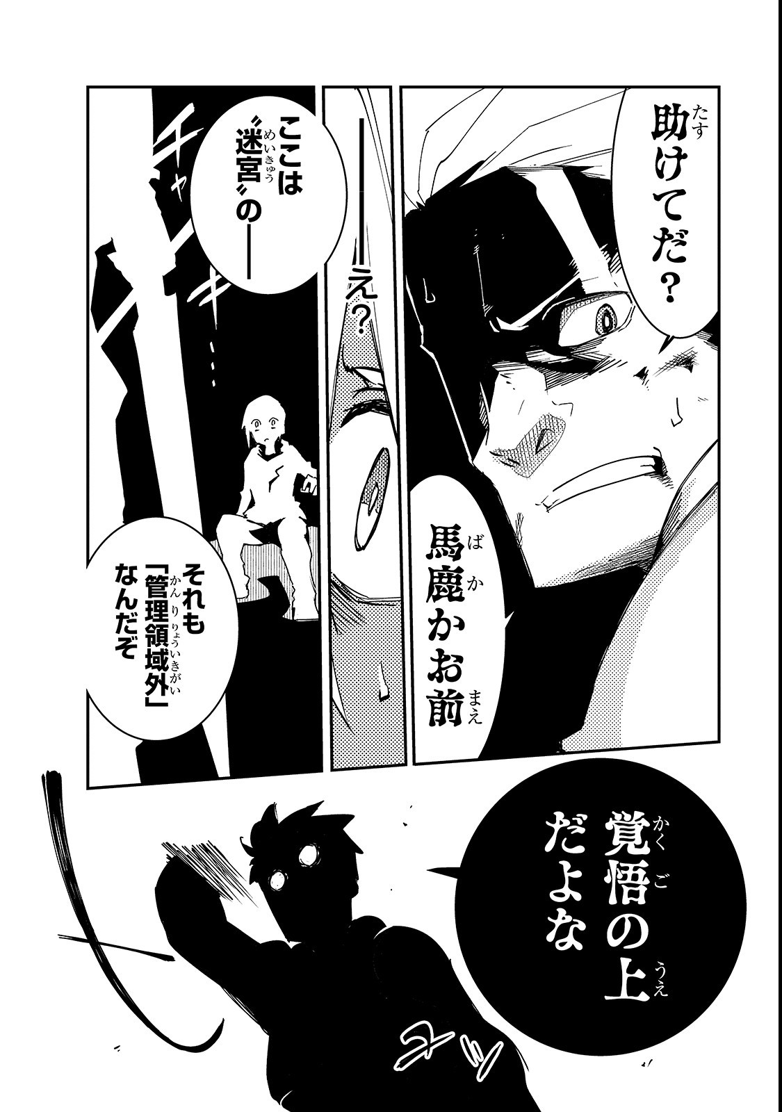 ISEKAI MEIKYUU NO SAISHINBU O MEZASOU (MANGA) - raw - Chapter 1 - https://jpdd.ccdd.to/JPDD/isekaimeikyuunosaishinbuomezasoumanga/99201/0woiyxmiszq.png