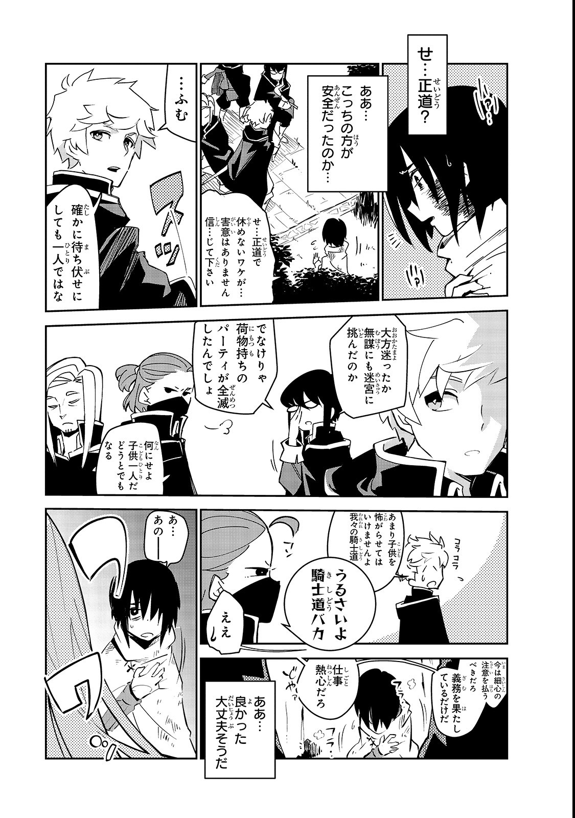 ISEKAI MEIKYUU NO SAISHINBU O MEZASOU (MANGA) - raw - Chapter 1 - https://jpdd.ccdd.to/JPDD/isekaimeikyuunosaishinbuomezasoumanga/99201/5430h0s1vex.png