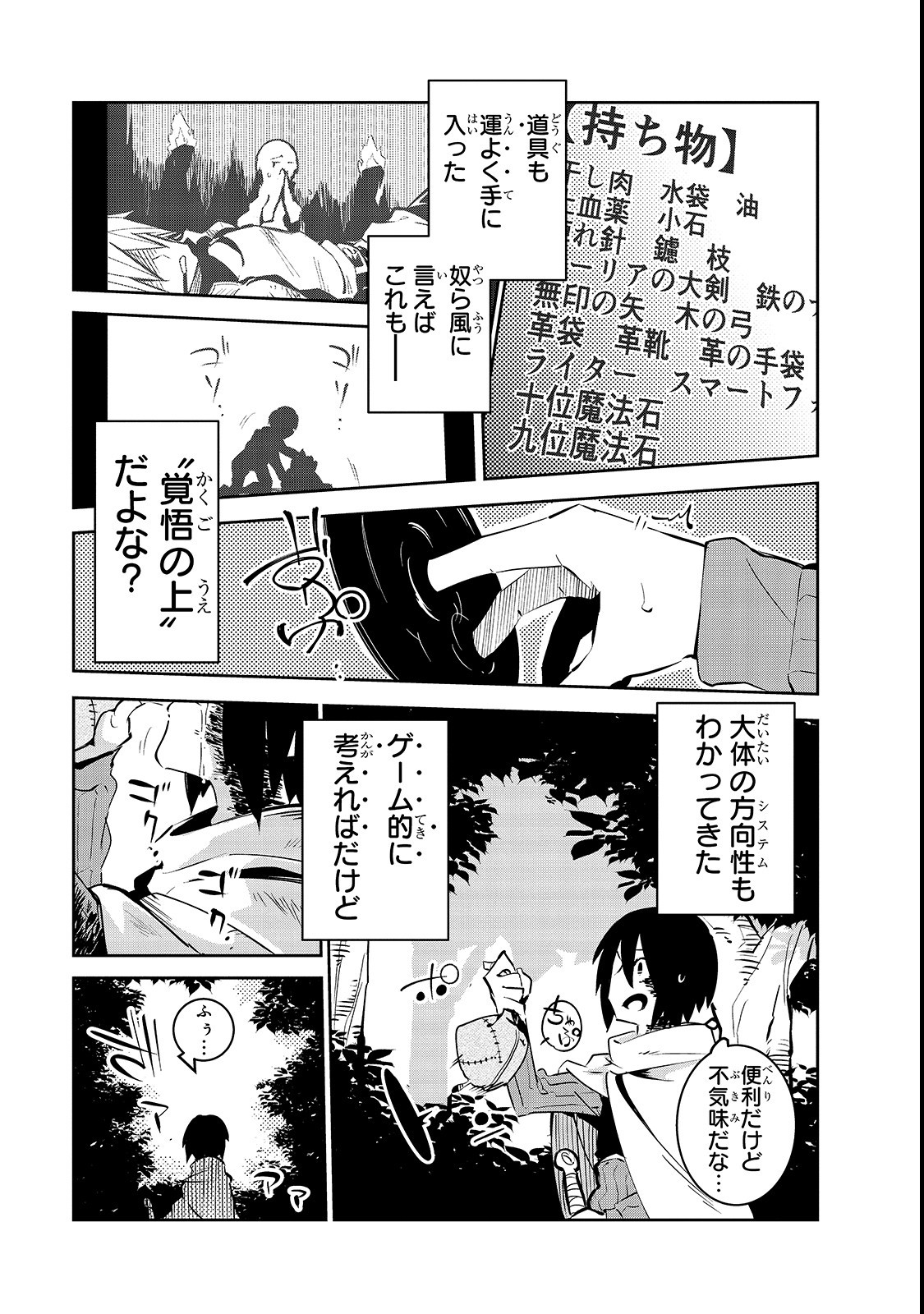 ISEKAI MEIKYUU NO SAISHINBU O MEZASOU (MANGA) - raw - Chapter 1 - https://jpdd.ccdd.to/JPDD/isekaimeikyuunosaishinbuomezasoumanga/99201/5bfcg2t2oqr.png