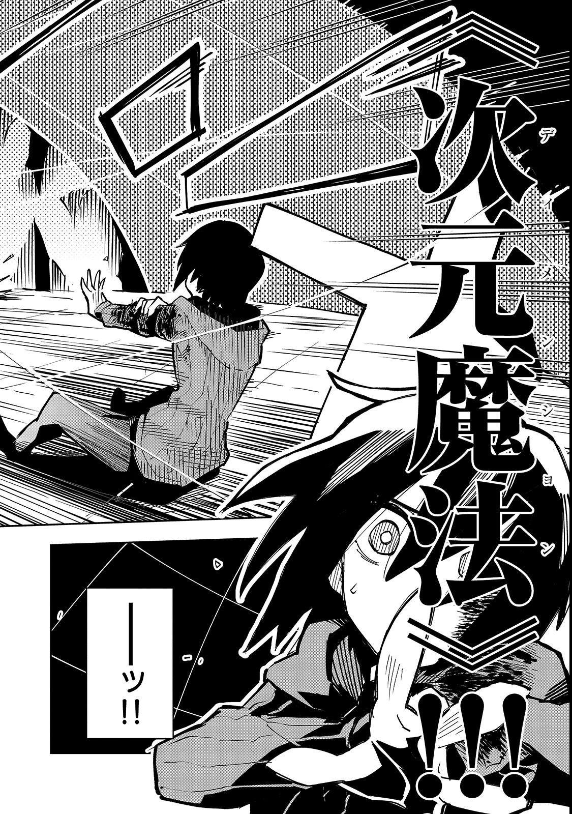 ISEKAI MEIKYUU NO SAISHINBU O MEZASOU (MANGA) - raw - Chapter 1 - https://jpdd.ccdd.to/JPDD/isekaimeikyuunosaishinbuomezasoumanga/99201/actkt0mzc5k.png