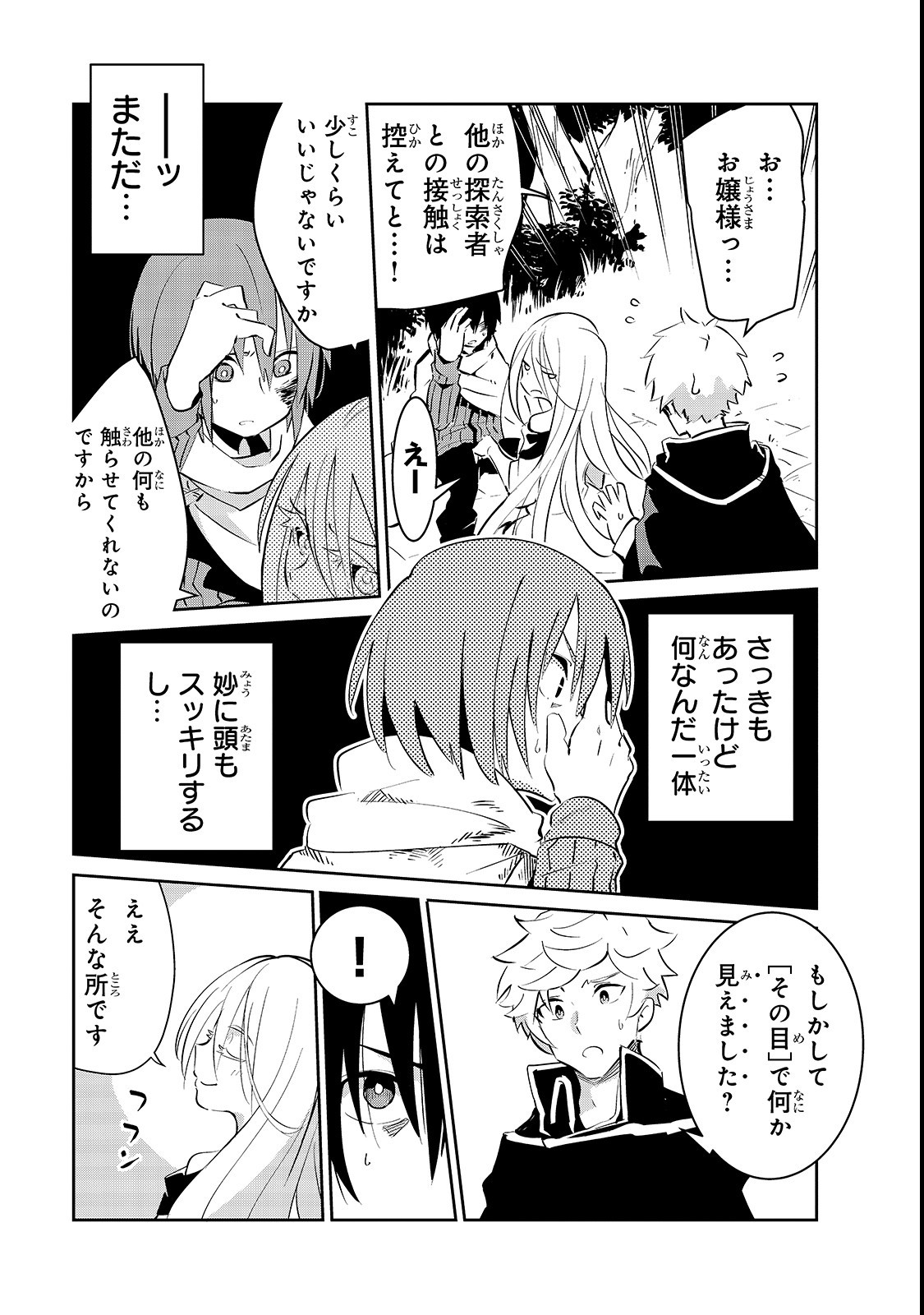 ISEKAI MEIKYUU NO SAISHINBU O MEZASOU (MANGA) - raw - Chapter 1 - https://jpdd.ccdd.to/JPDD/isekaimeikyuunosaishinbuomezasoumanga/99201/f4jhzpfpwcz.png