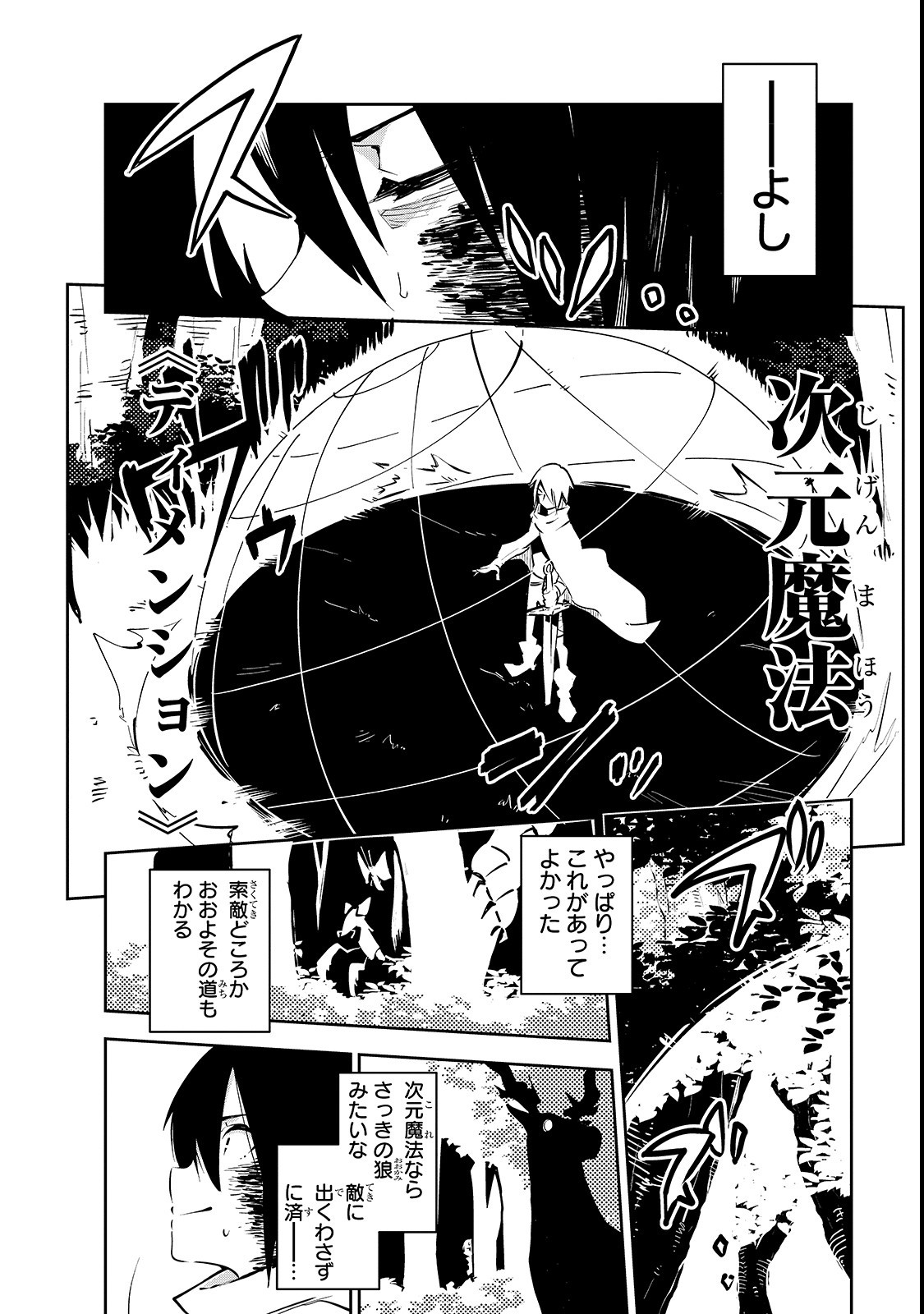 ISEKAI MEIKYUU NO SAISHINBU O MEZASOU (MANGA) - raw - Chapter 1 - https://jpdd.ccdd.to/JPDD/isekaimeikyuunosaishinbuomezasoumanga/99201/hv0sr4kxebg.png