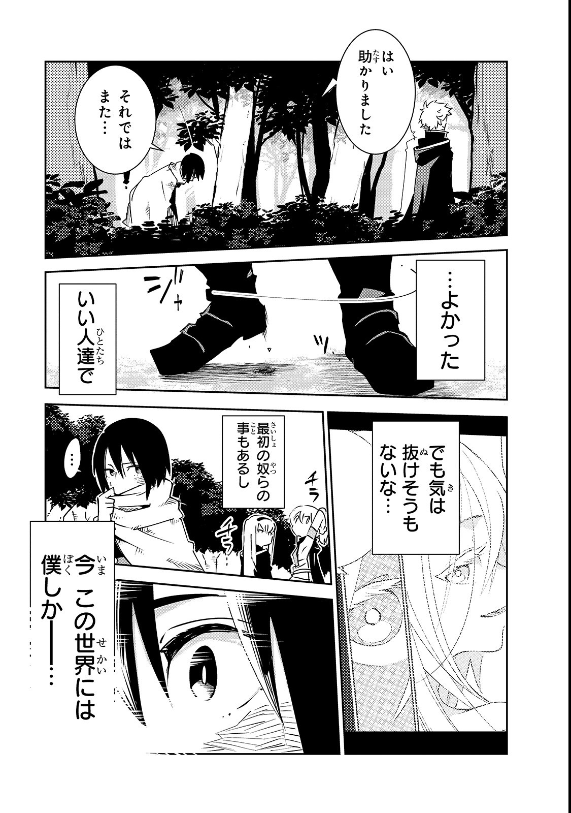 ISEKAI MEIKYUU NO SAISHINBU O MEZASOU (MANGA) - raw - Chapter 1 - https://jpdd.ccdd.to/JPDD/isekaimeikyuunosaishinbuomezasoumanga/99201/nl2buhr1nmn.png