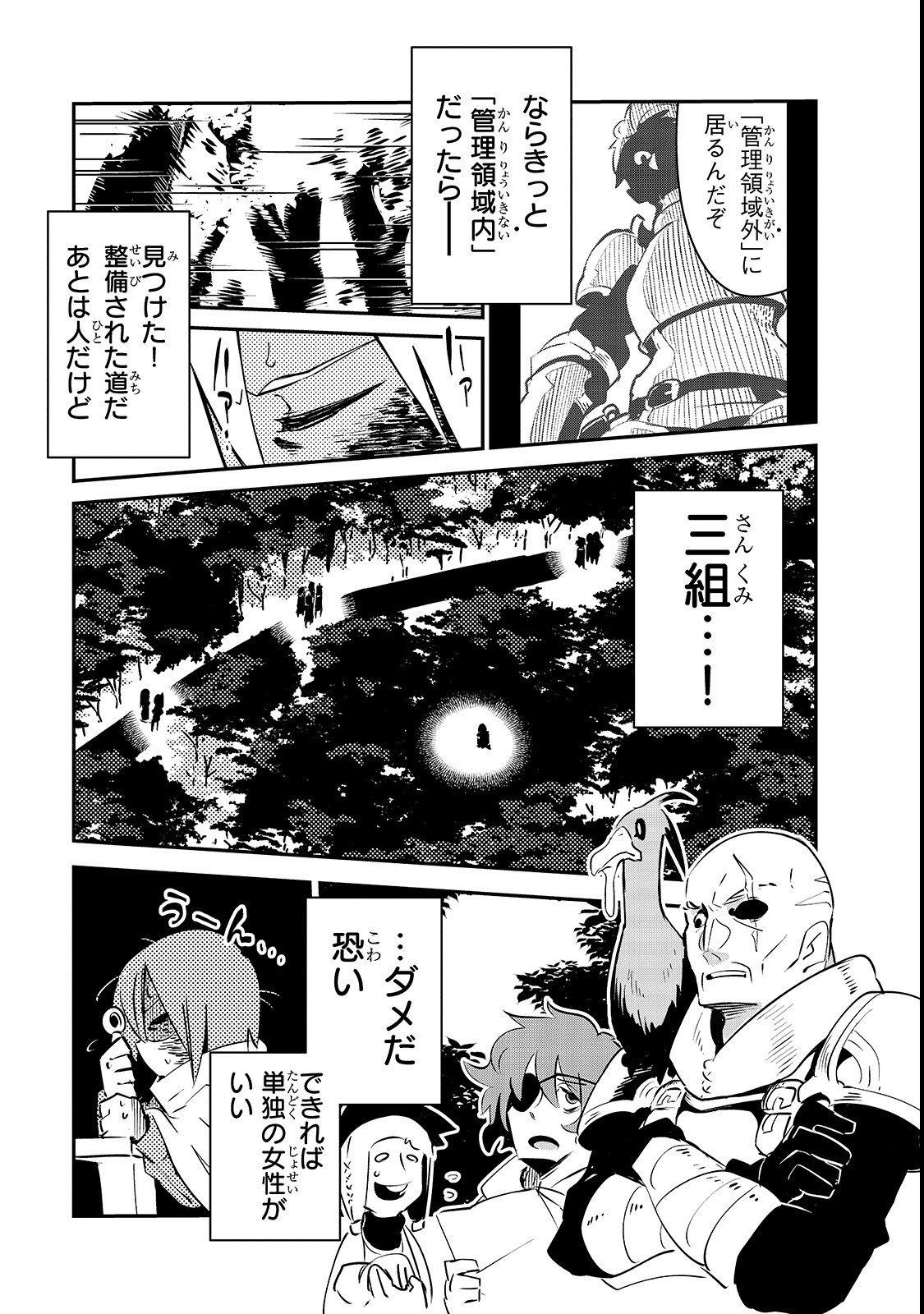 ISEKAI MEIKYUU NO SAISHINBU O MEZASOU (MANGA) - raw - Chapter 1 - https://jpdd.ccdd.to/JPDD/isekaimeikyuunosaishinbuomezasoumanga/99201/vomcxk1jxmv.png