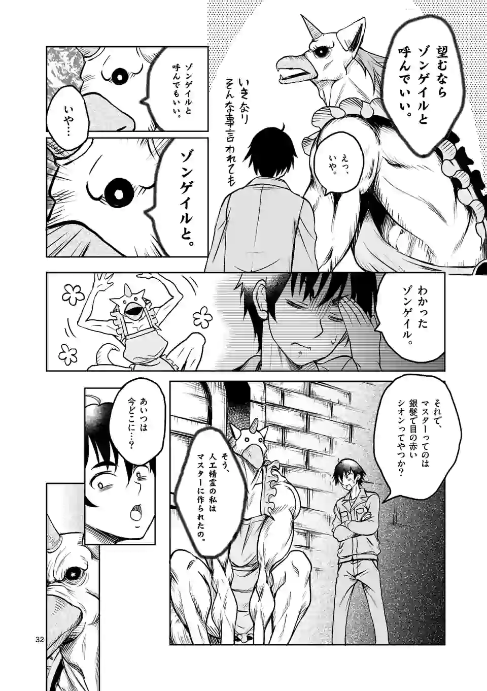 ISEKAI NANPA: MUSHOKU HIKIKOMORI NO ORE GA SUKIRU O KUSHI SHITE NEKO NINGEN YA FUKA UCHUU DRAGON NI KOE O KATTE MIMASHITA (MA - raw - Chapter 1 - https://jpdd.ccdd.to/JPDD/isekainanpamushokuhikikomorinooregasukiruokushishitenekoningenyafukauchuudragonnikoeokattemimashitamanga/155248/054zqucahka.jpg