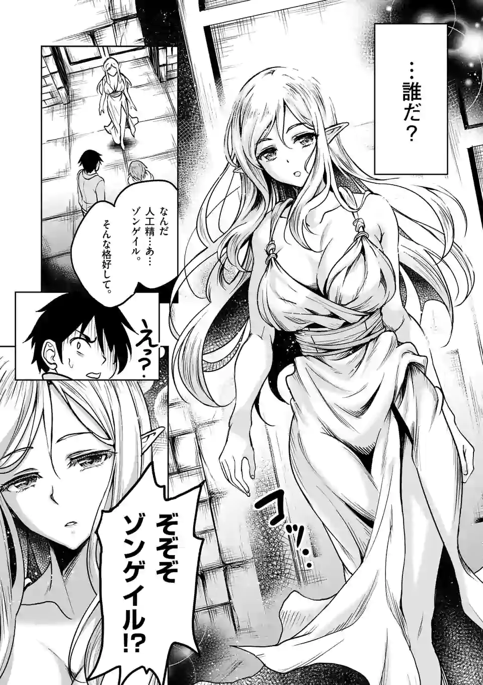 ISEKAI NANPA: MUSHOKU HIKIKOMORI NO ORE GA SUKIRU O KUSHI SHITE NEKO NINGEN YA FUKA UCHUU DRAGON NI KOE O KATTE MIMASHITA (MA - raw - Chapter 1 - https://jpdd.ccdd.to/JPDD/isekainanpamushokuhikikomorinooregasukiruokushishitenekoningenyafukauchuudragonnikoeokattemimashitamanga/155248/202xul0fhry.jpg