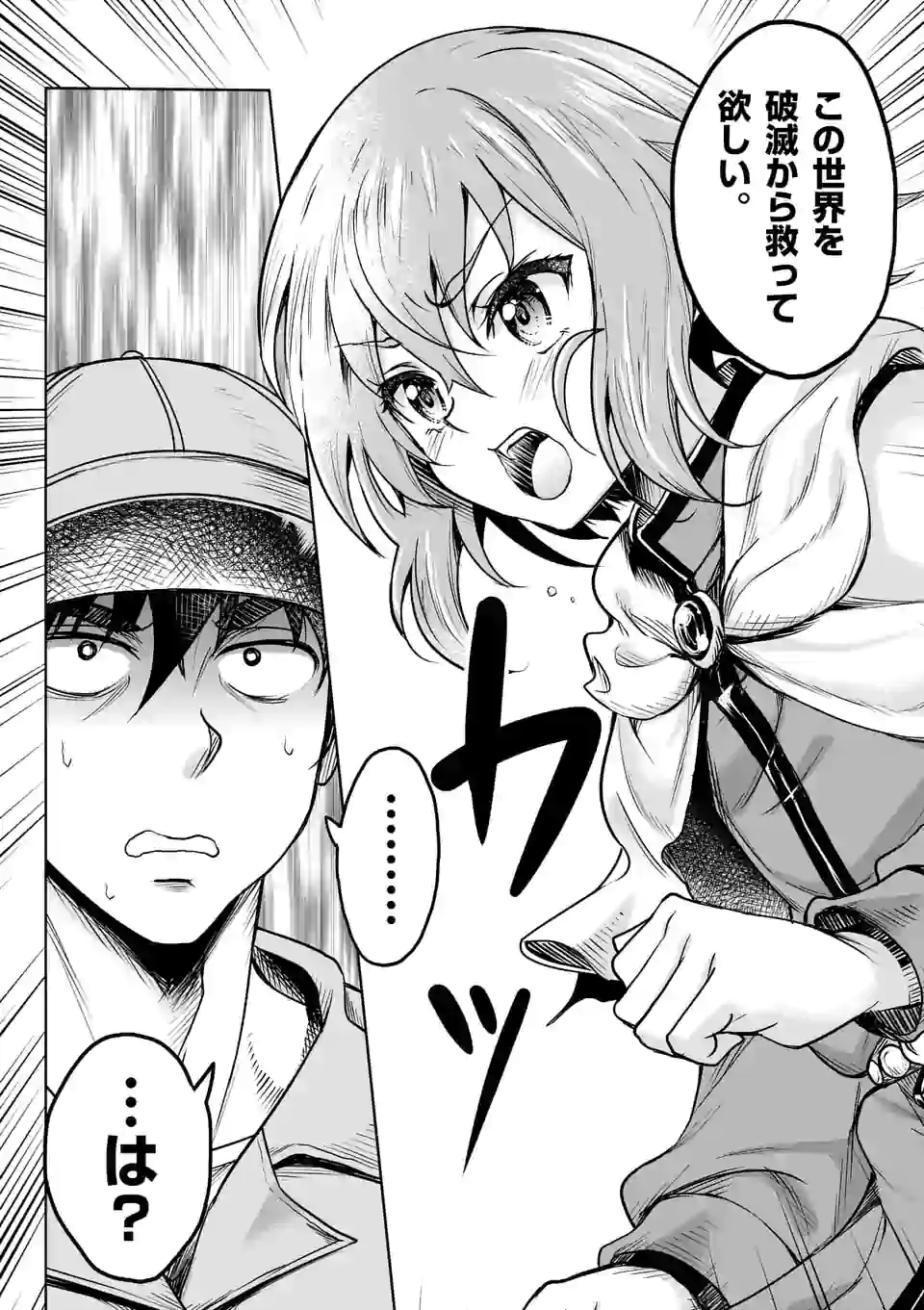 ISEKAI NANPA: MUSHOKU HIKIKOMORI NO ORE GA SUKIRU O KUSHI SHITE NEKO NINGEN YA FUKA UCHUU DRAGON NI KOE O KATTE MIMASHITA (MA - raw - Chapter 1 - https://jpdd.ccdd.to/JPDD/isekainanpamushokuhikikomorinooregasukiruokushishitenekoningenyafukauchuudragonnikoeokattemimashitamanga/155248/3ll33q5mqgv.jpg