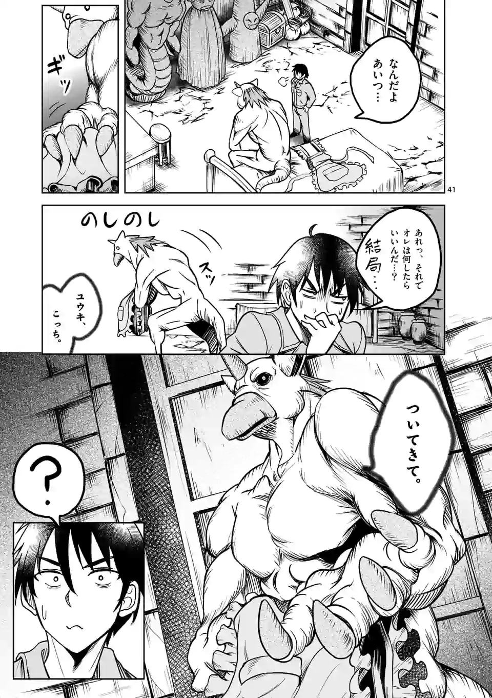 ISEKAI NANPA: MUSHOKU HIKIKOMORI NO ORE GA SUKIRU O KUSHI SHITE NEKO NINGEN YA FUKA UCHUU DRAGON NI KOE O KATTE MIMASHITA (MA - raw - Chapter 1 - https://jpdd.ccdd.to/JPDD/isekainanpamushokuhikikomorinooregasukiruokushishitenekoningenyafukauchuudragonnikoeokattemimashitamanga/155248/4etylkztlpr.jpg