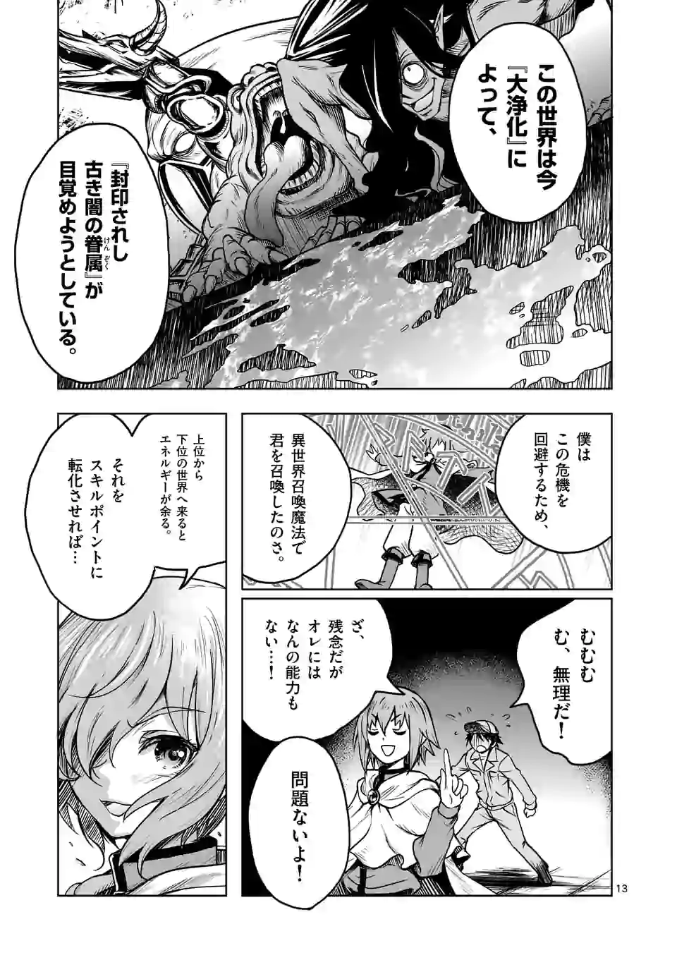 ISEKAI NANPA: MUSHOKU HIKIKOMORI NO ORE GA SUKIRU O KUSHI SHITE NEKO NINGEN YA FUKA UCHUU DRAGON NI KOE O KATTE MIMASHITA (MA - raw - Chapter 1 - https://jpdd.ccdd.to/JPDD/isekainanpamushokuhikikomorinooregasukiruokushishitenekoningenyafukauchuudragonnikoeokattemimashitamanga/155248/4j0qwxtaxb4.jpg
