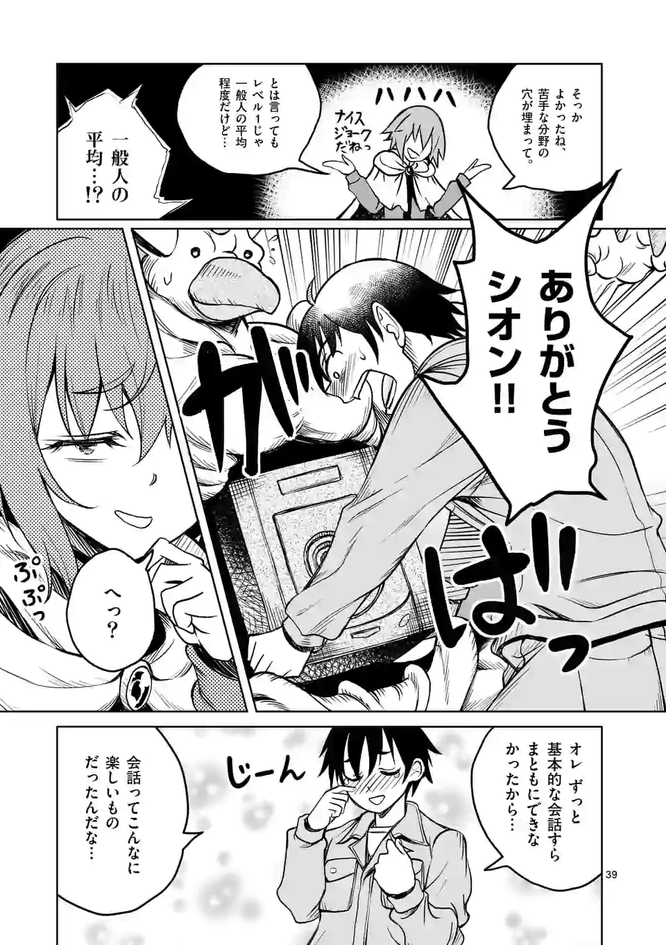 ISEKAI NANPA: MUSHOKU HIKIKOMORI NO ORE GA SUKIRU O KUSHI SHITE NEKO NINGEN YA FUKA UCHUU DRAGON NI KOE O KATTE MIMASHITA (MA - raw - Chapter 1 - https://jpdd.ccdd.to/JPDD/isekainanpamushokuhikikomorinooregasukiruokushishitenekoningenyafukauchuudragonnikoeokattemimashitamanga/155248/4ubzktodkpa.jpg